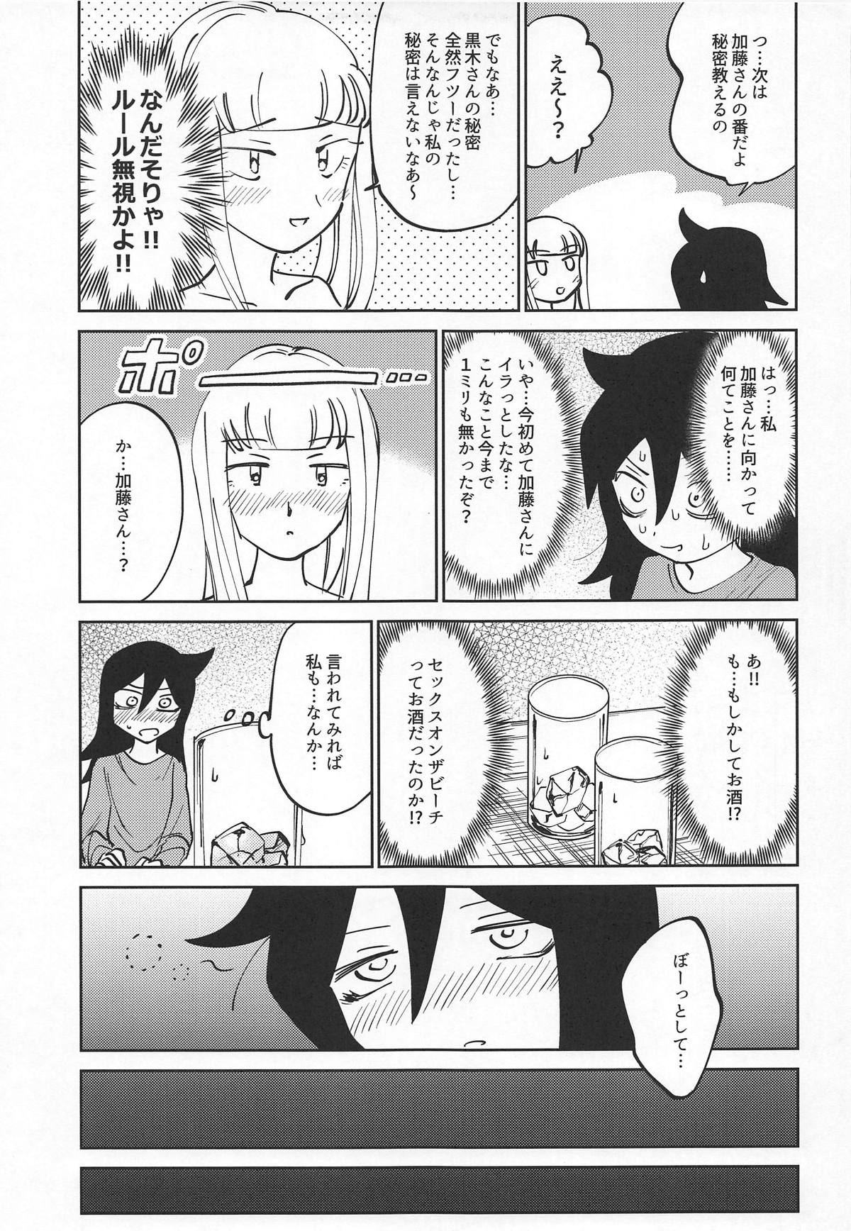 (C95) [Nekomonidoh (Sanada)] Kuroki-san, Anone. (Watashi ga Motenai no wa Dou Kangaetemo Omaera ga Warui!) page 14 full