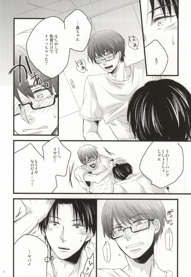 [Suimasen (Moko)] Seishounen no Waltz (Kuroko no Basuke) page 7 full