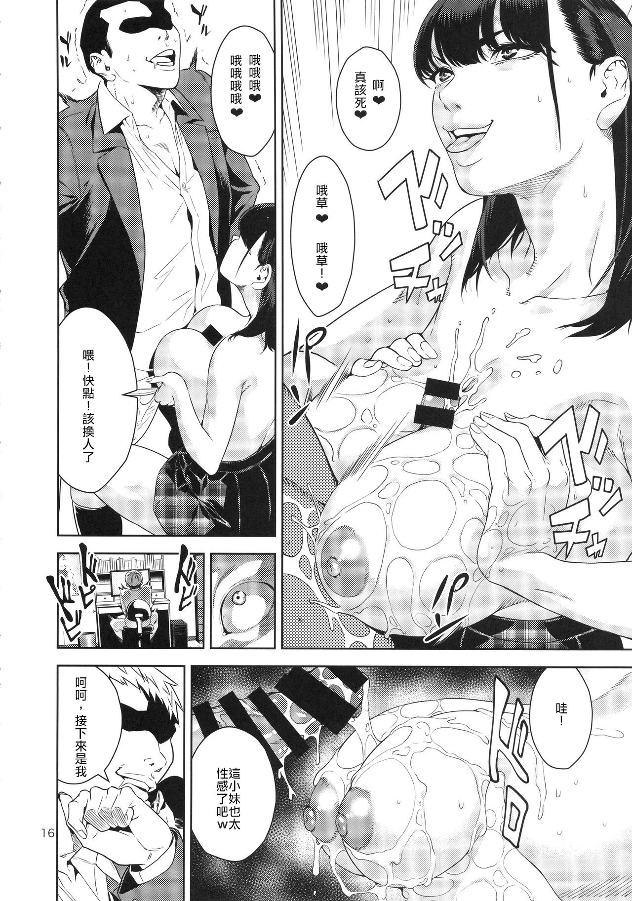 (COMIC1☆9) [JACK-POT (Jyura)] Nyuugi Senyou Shimai [Chinese] page 15 full