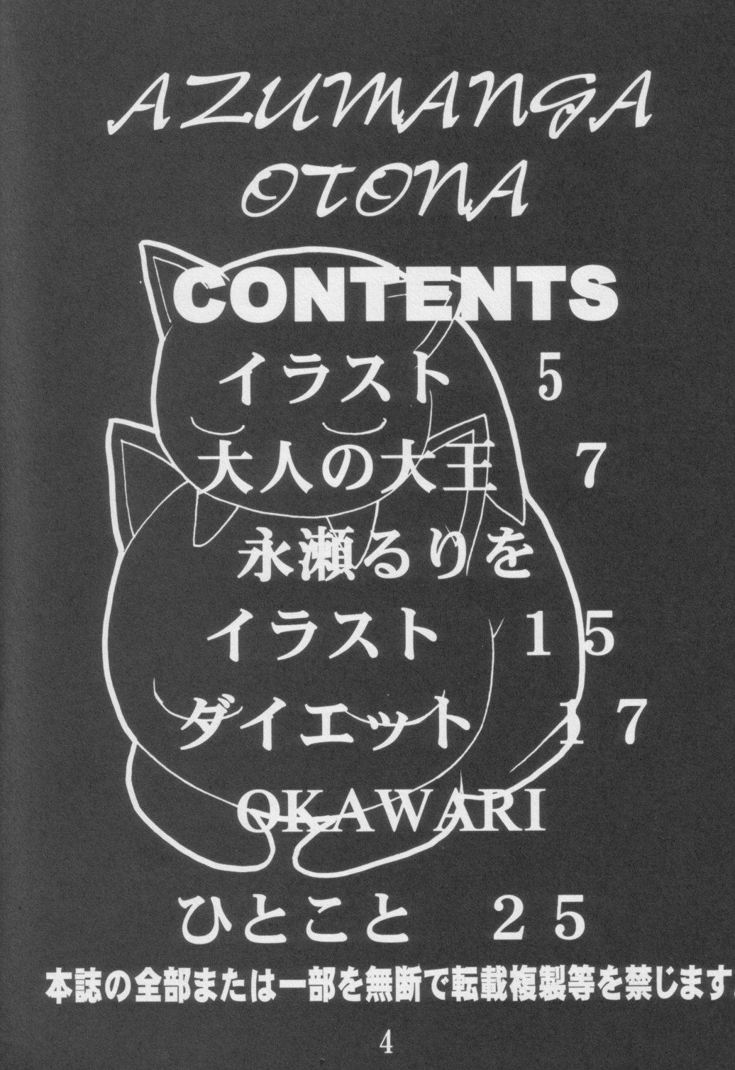 (C62) [Dragon Goya (Nagase Rurio, Okawari)] Azumanga Otona Shita (Azumanga Daioh) page 3 full