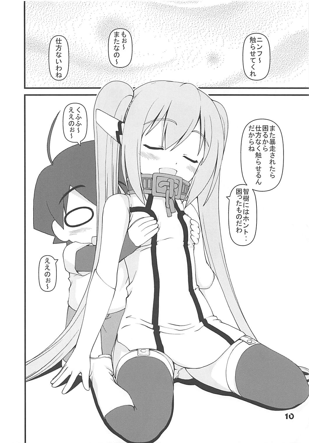 (C79) [Kaitoushinshidan (Kaishinshi)] BLUE BURST! (Sora no Otoshimono) page 9 full