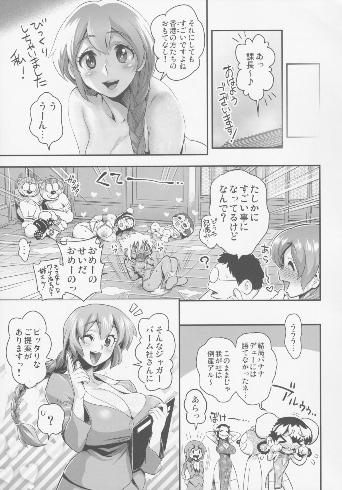 (C88) [Spermation (Tamatsuyada)] Henshin!? Sukekomassu!! Soushuuhen 3 China Bokan Hen page 37 full