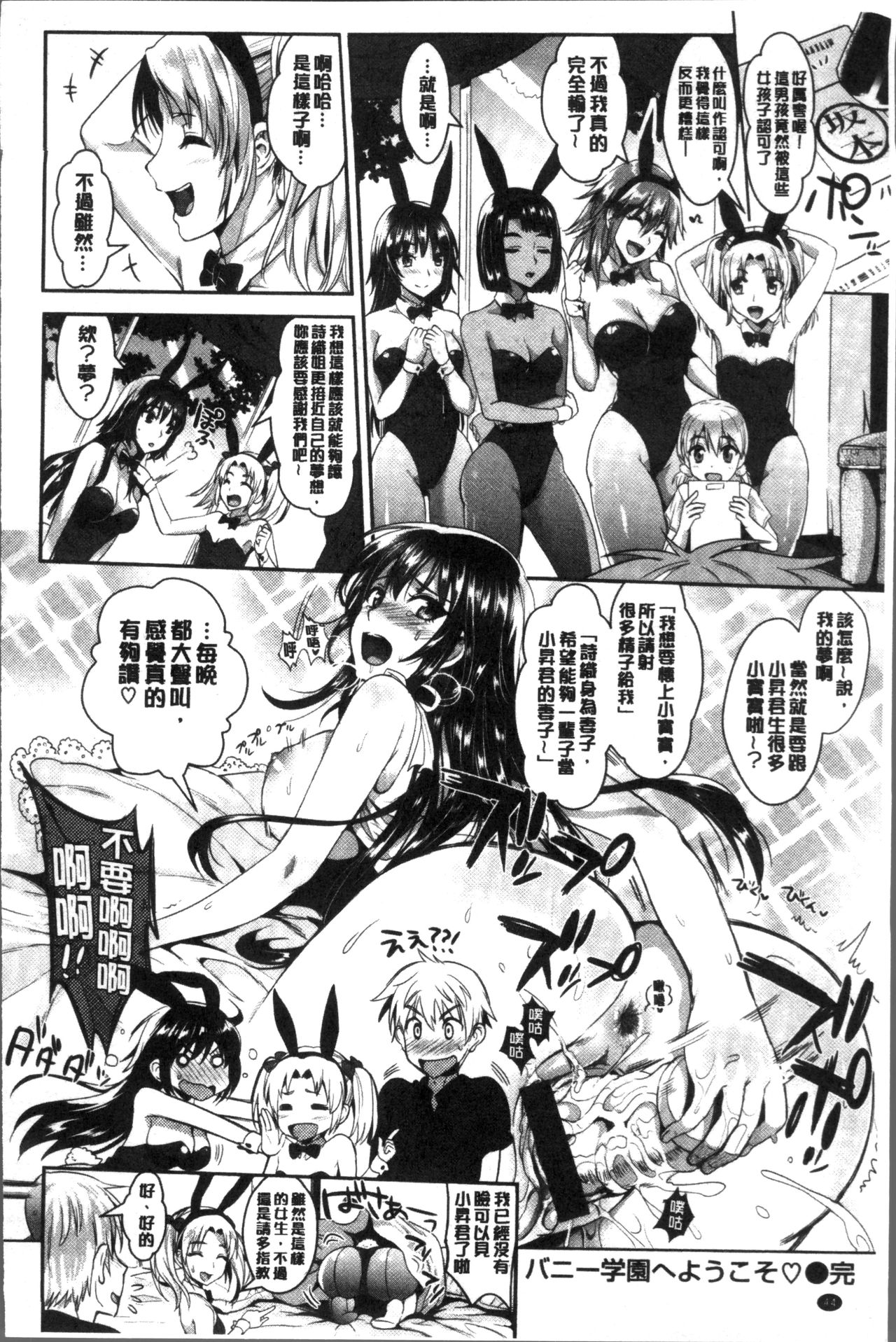 [Kojima Saya] Junjou Bitch Harem - Innocent Bitch Harem | 純情痴女後宮佳麗 [Chinese] page 47 full