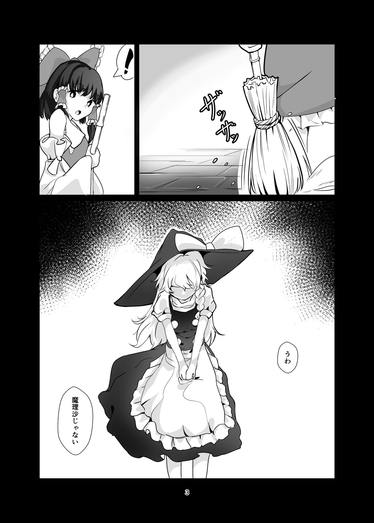 [group yuenao (yuenao)] Kirisame Marisa Ecchi na Okusuri Motte kimashita! Onanie Tetsudatte kudasai! (Touhou Project) [Digital] page 3 full