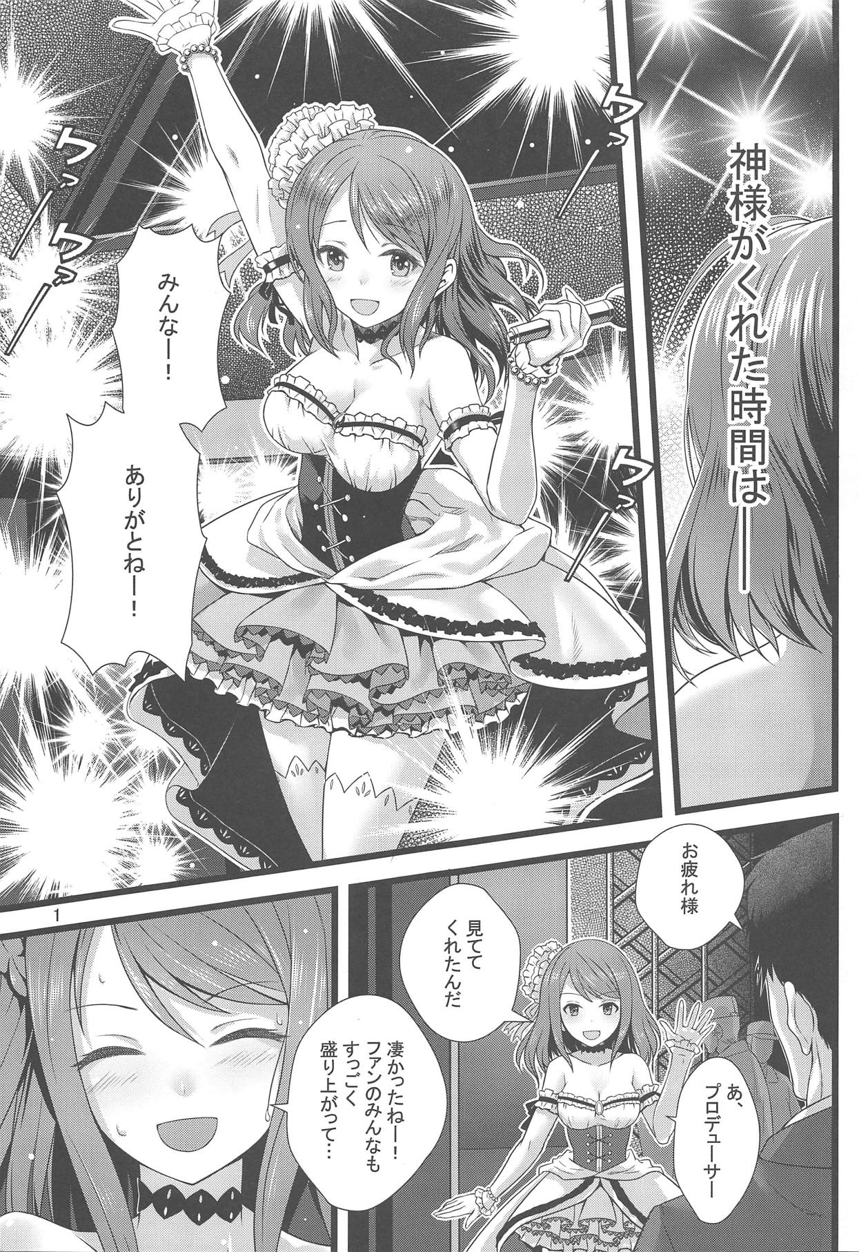 (C90) [Tamanegiya (MK)] Saihate de (THE IDOLM@STER CINDERELLA GIRLS) page 2 full
