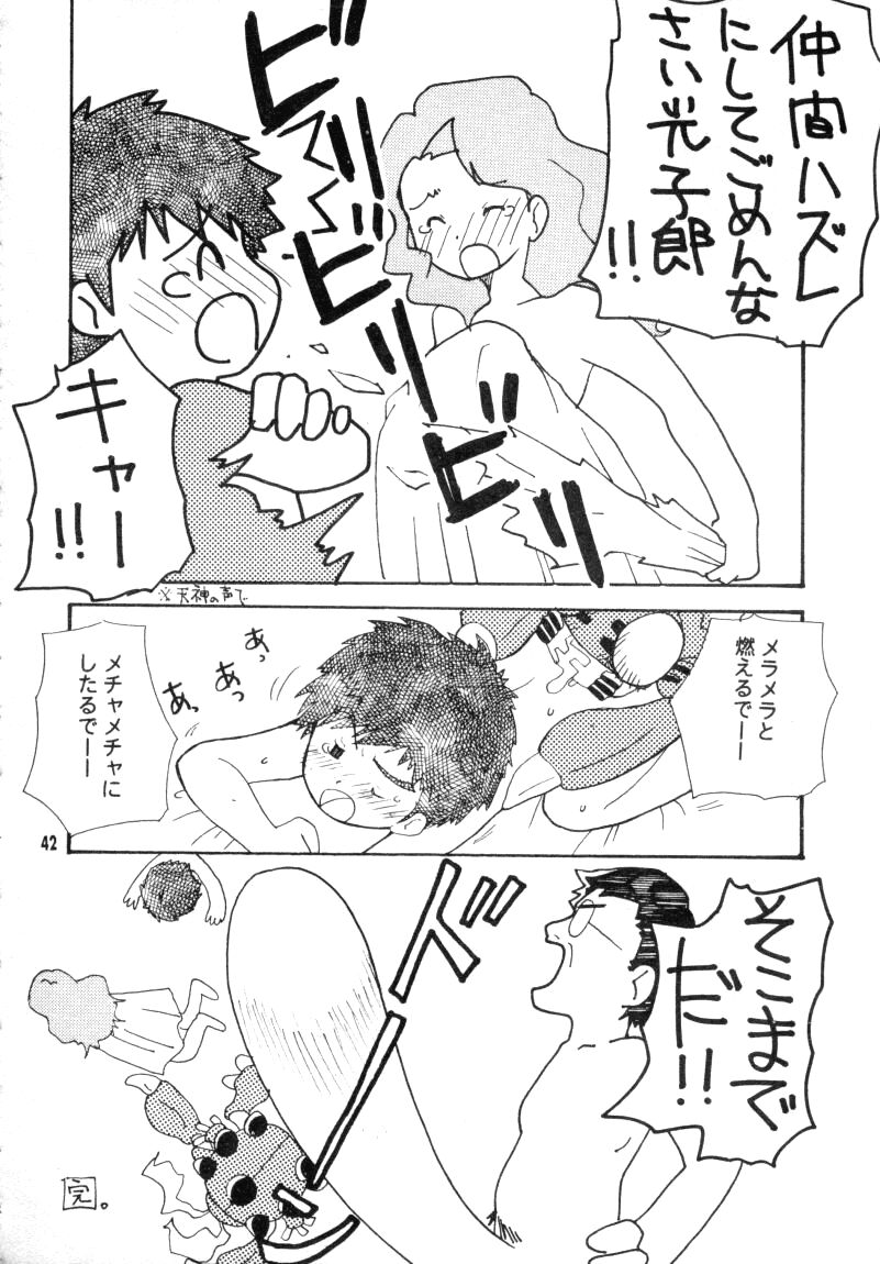 (CCTokyo96) [Haniwa Mania, Kuruguru DNA (Pon Takahanada, Hoshiai Hiro)] Bokura No Jogress World (Digimon Adventure 02) page 42 full