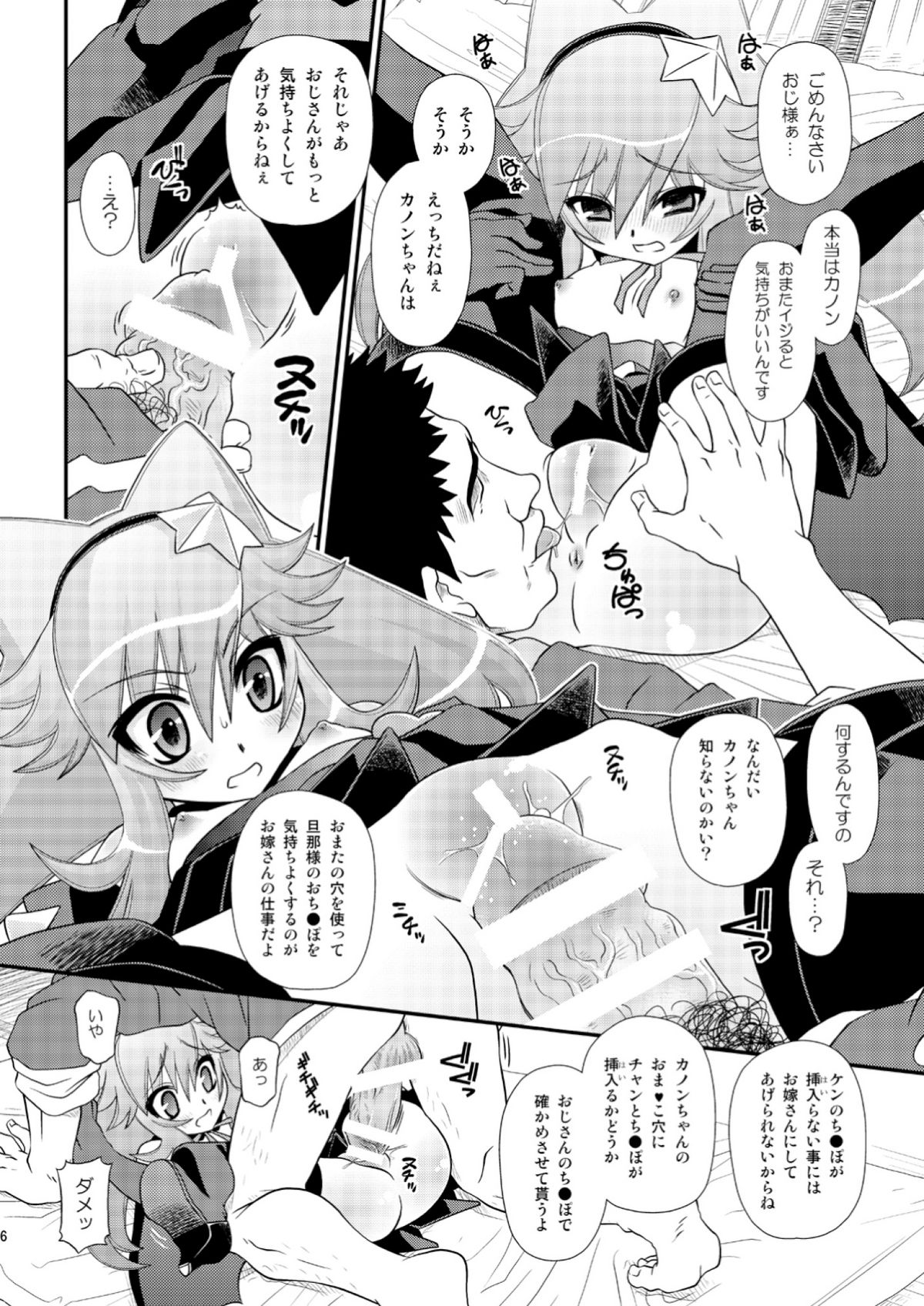 [Usaneri Island (Zummy)] カノンの穴にまだだす気!? 2 (Anyamaru Tantei Kiruminzuu / Animal Detectives Kirumin Zoo) page 6 full