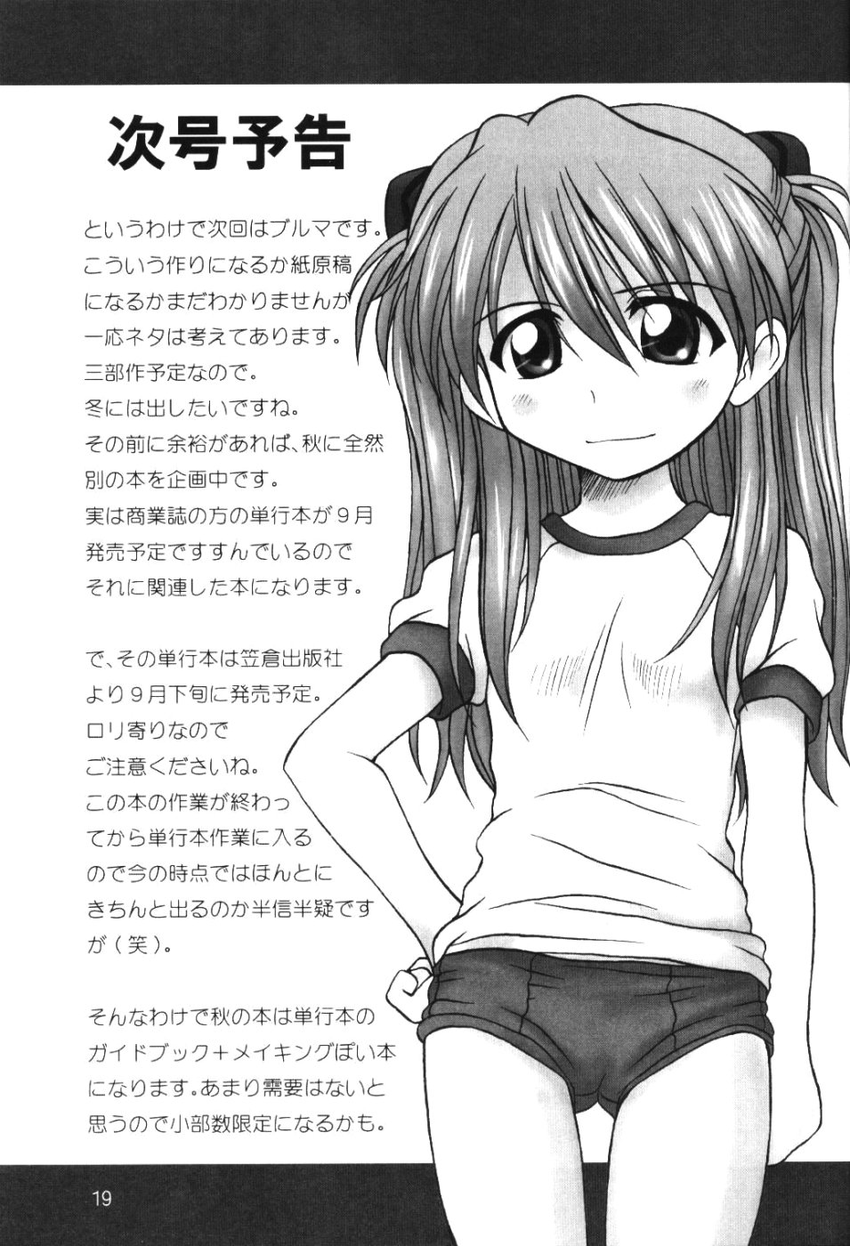 (C66) [Hearts & Crusts (Nanana Nana)] SQUMEEZE (Neon Genesis Evangelion) page 17 full