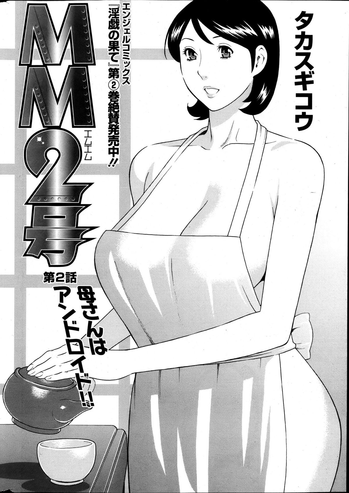 [Takasugi Kou] MM2-gou Ch. 1-7 [English] [desudesu] page 19 full