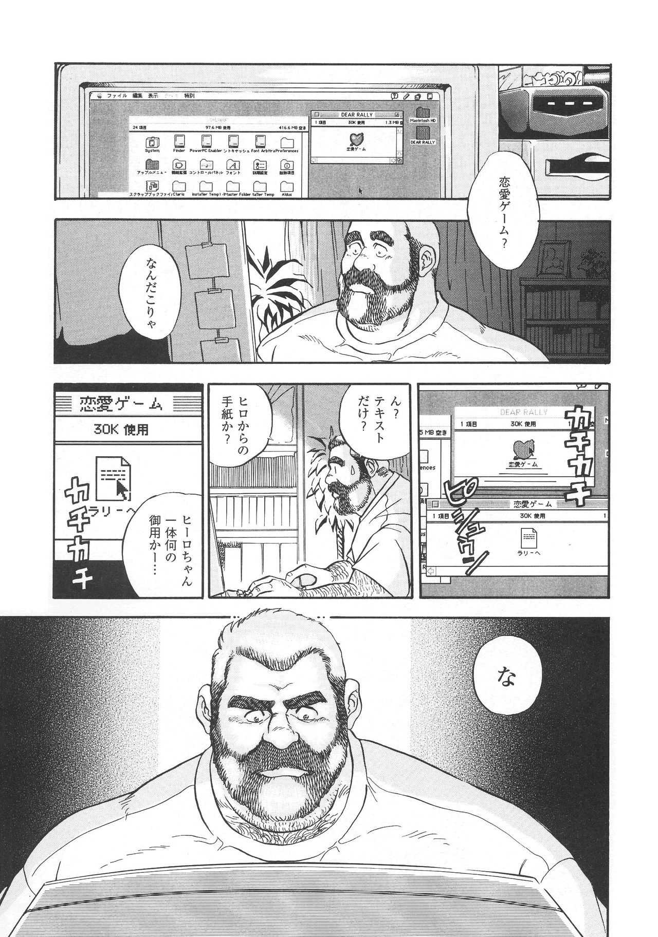 [Fujimoto Gou] GAME PLAYER (G-men No.5 1996-01) page 11 full