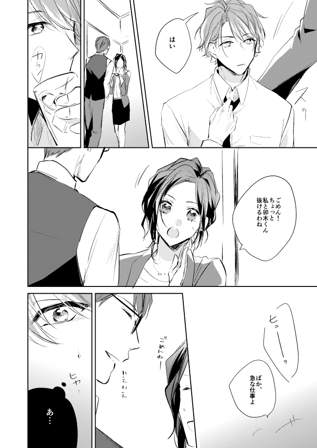 [Happappa (Happa)] Unmei no Polaris (A3!) [Digital] page 19 full