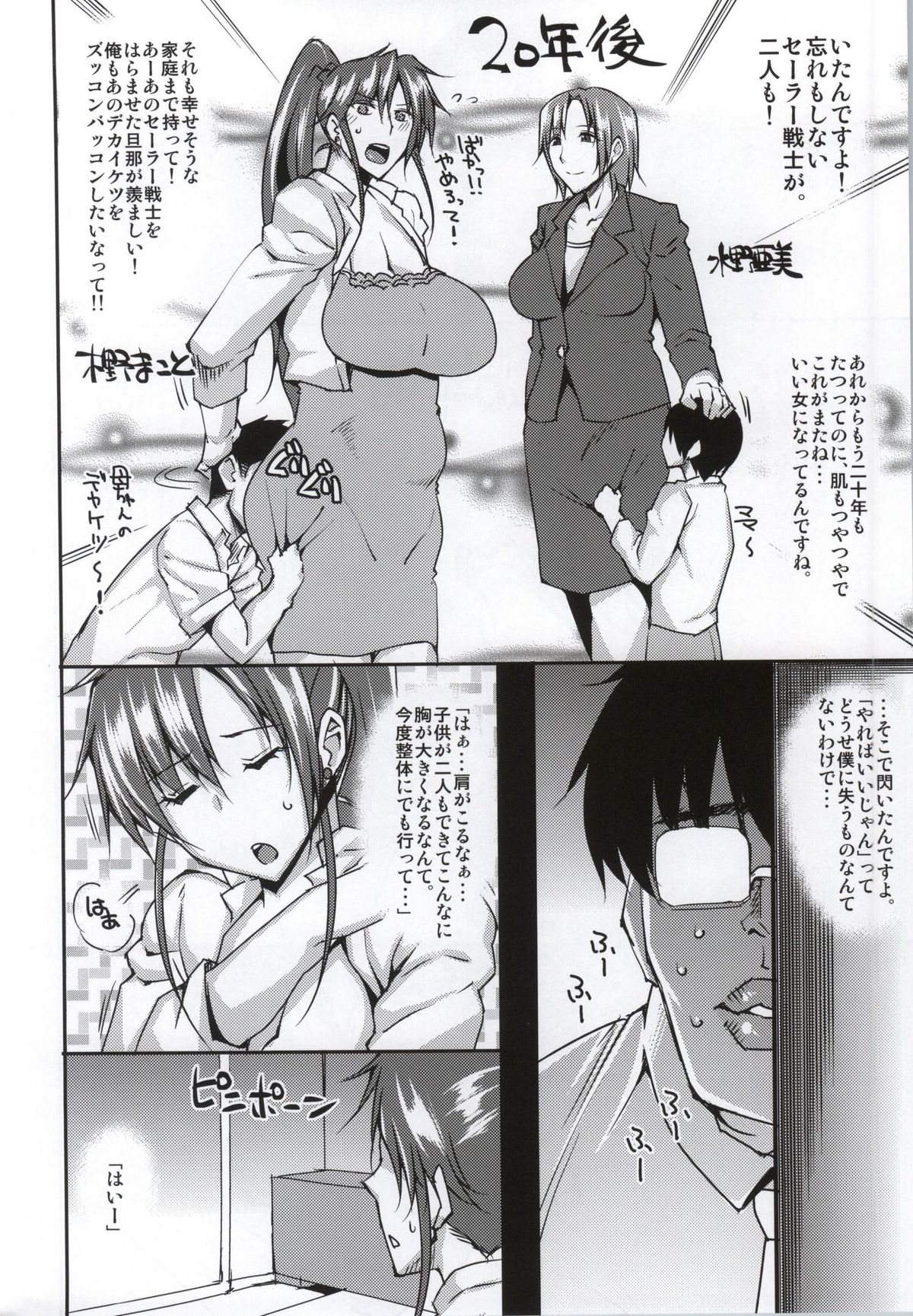(C86) [Uruujima (Uruujima Call)] 20 Nengo no, Sailor Senshi o Kakyuu Youma no Ore ga Netoru. (Bishoujo Senshi Sailor Moon) page 3 full
