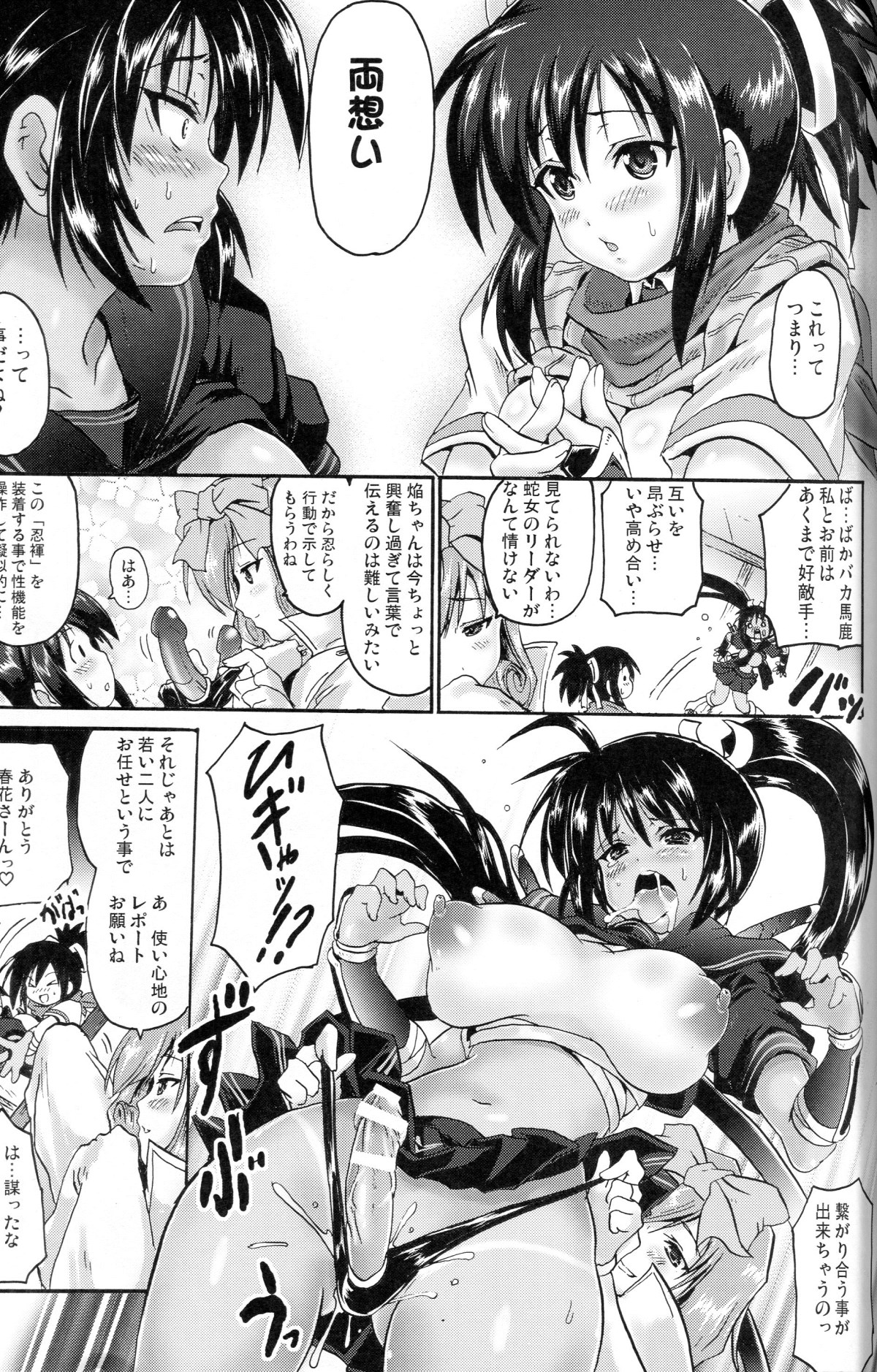 (C81) [FULLMETAL MADNESS (Asahi)] Akai Homura to Midori no Asuka (Senran Kagura) page 12 full