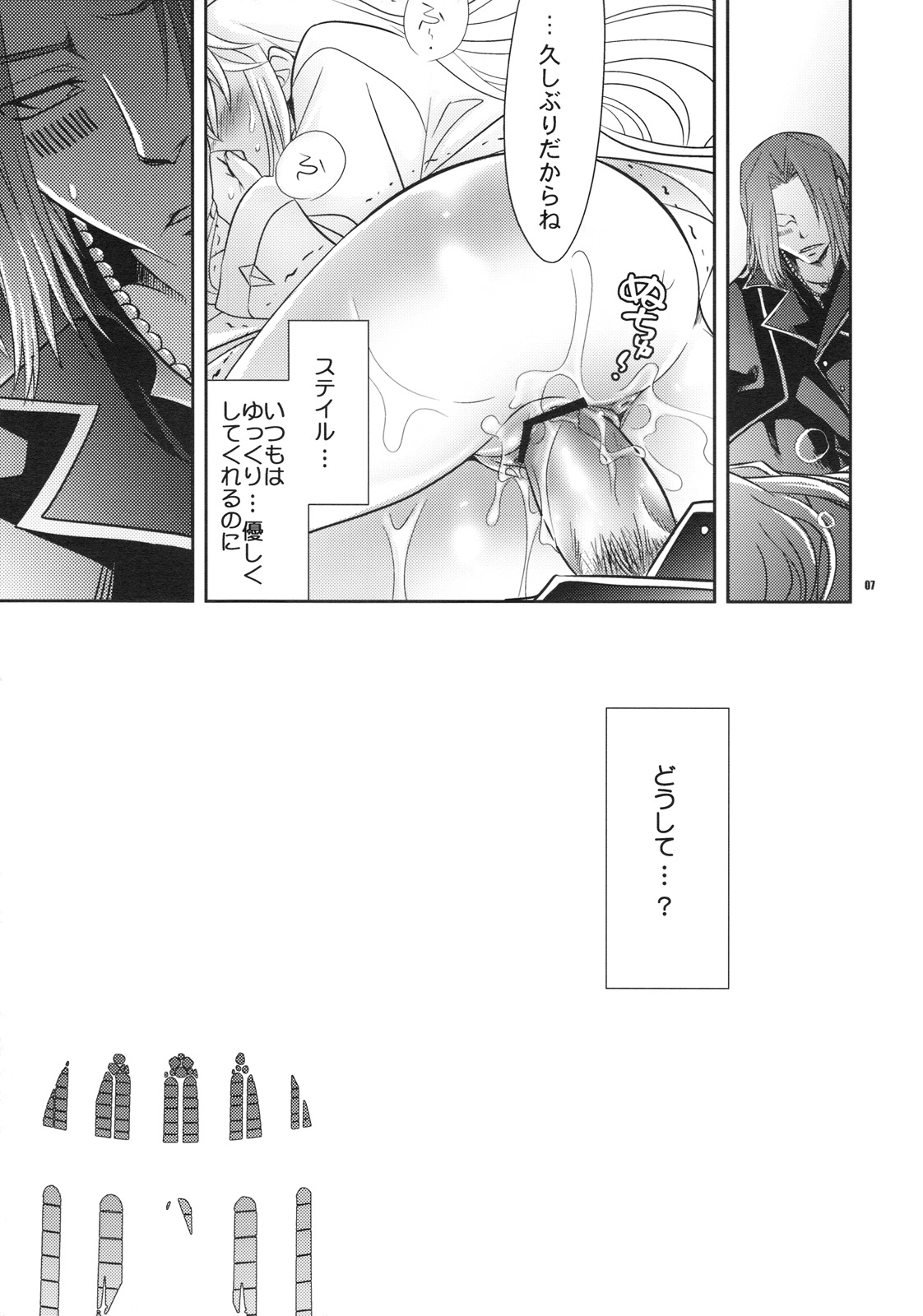 (C75) [Crazy9 (Ichitaka)] Saigo no Yoru ni (To Aru Majutsu no Index) page 6 full