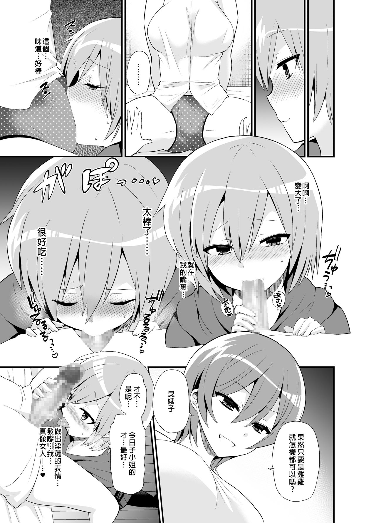 [Oshiruko Kan (Piririnegi)] Futanari! Oshioki Time 4.5 ~Shokuzai & Onedari Hen~ [Chinese] [沒有漢化] [Digital] page 23 full