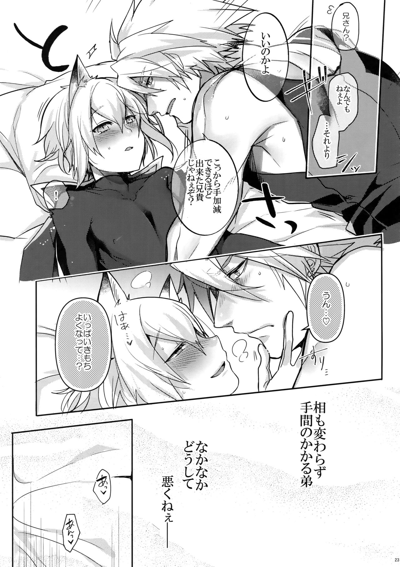 (CLIMAX DIVUS) [Nekobakuchi (Uzukinoko)] Kitsune no Kimochi (BLAZBLUE) page 24 full