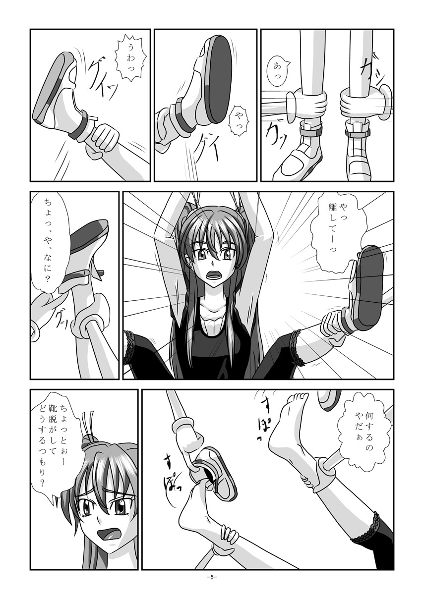 [Youkaigo] Sweet Hoi Hoi (Suite Precure♪) page 4 full