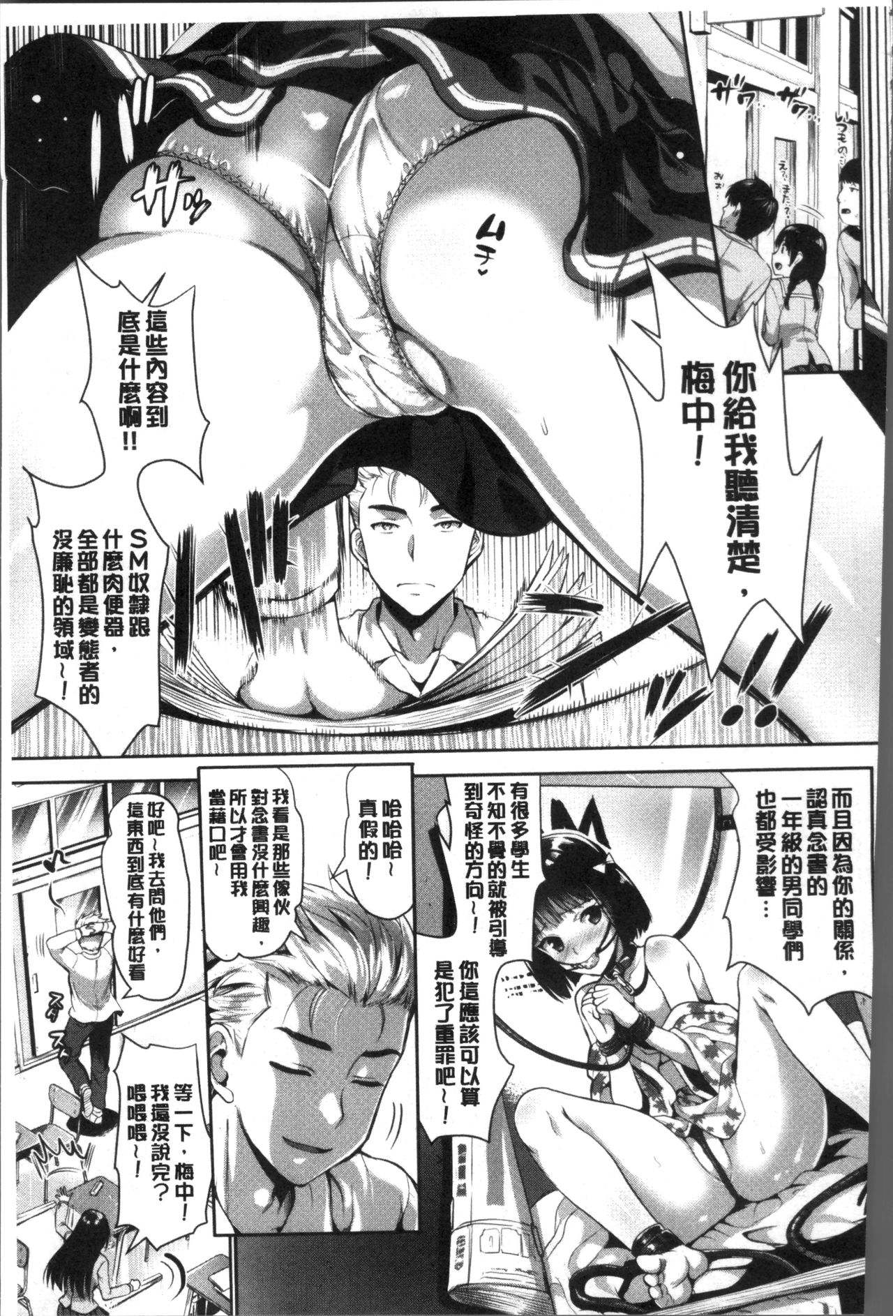 [Kojima Saya] Junjou Bitch Harem - Innocent Bitch Harem | 純情痴女後宮佳麗 [Chinese] page 50 full