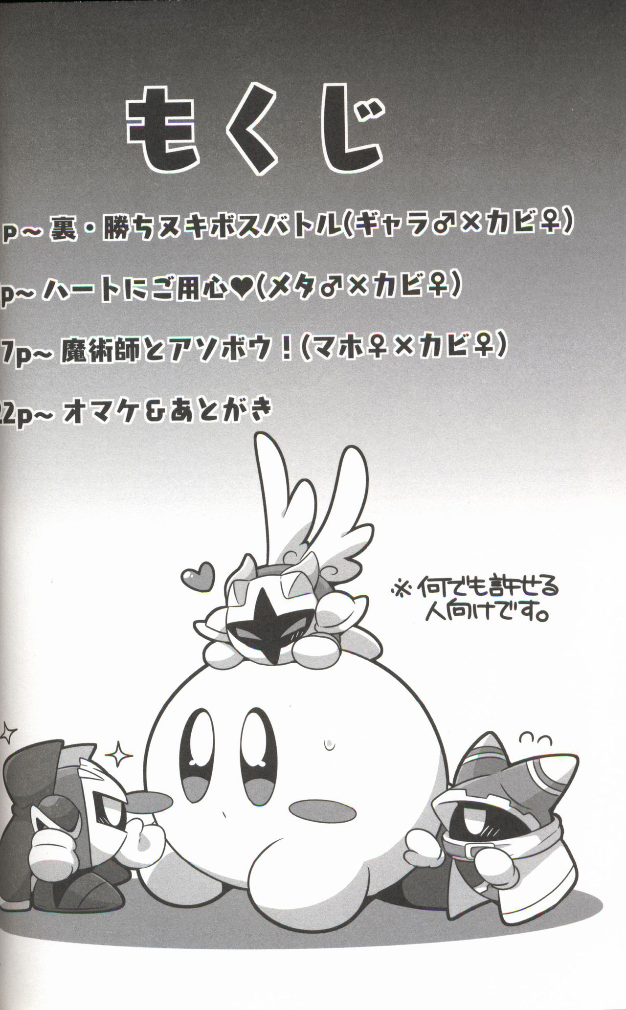 (Kansai! Kemoket 6) [Sasori Company (Subaru)] I Want to Do XXX Even For Spheres! | 就算是球体也想×××! (Kirby) [Chinese] [兔屋汉化组×虾皮汉化组] page 3 full