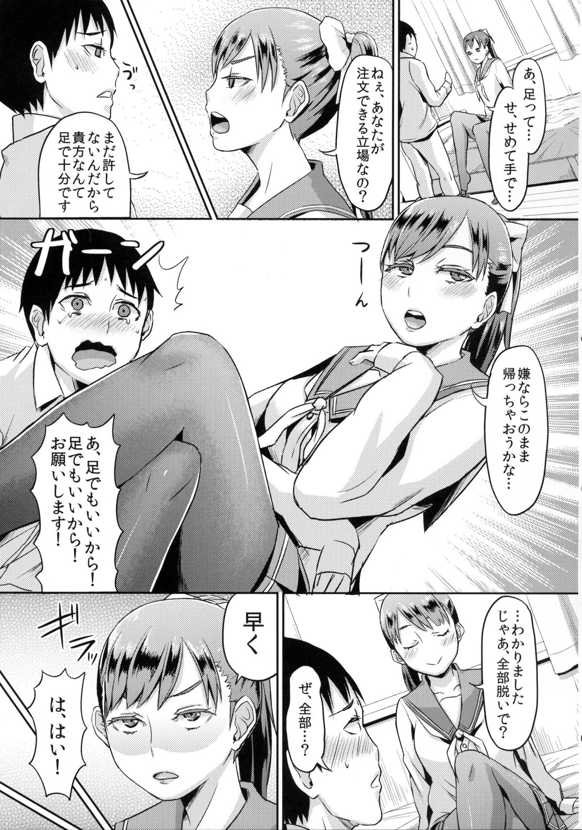 (C83) [40denier (Shinooka Homare)] Kuro Manaka no Fumifumi Oshioki (Love Plus) page 6 full