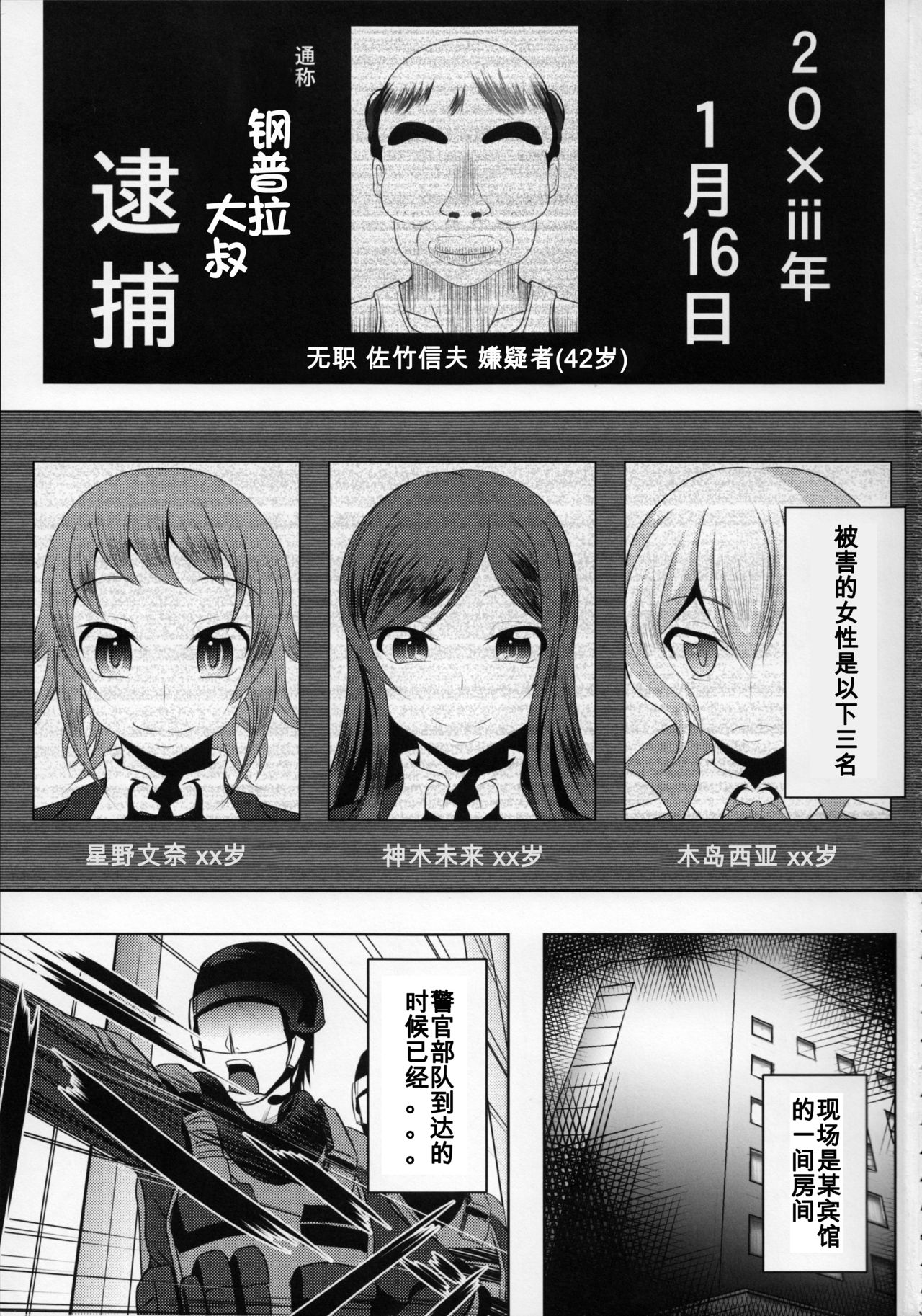 (C88) [Bitch Bokujou (Sandaime Bokujou Nushi Kiryuu Kazumasa)] Gunpla Oji-san ~Build Report~ (Gundam Build Fighters Try)[Chinese] [百合勿忘草个人汉化] page 2 full