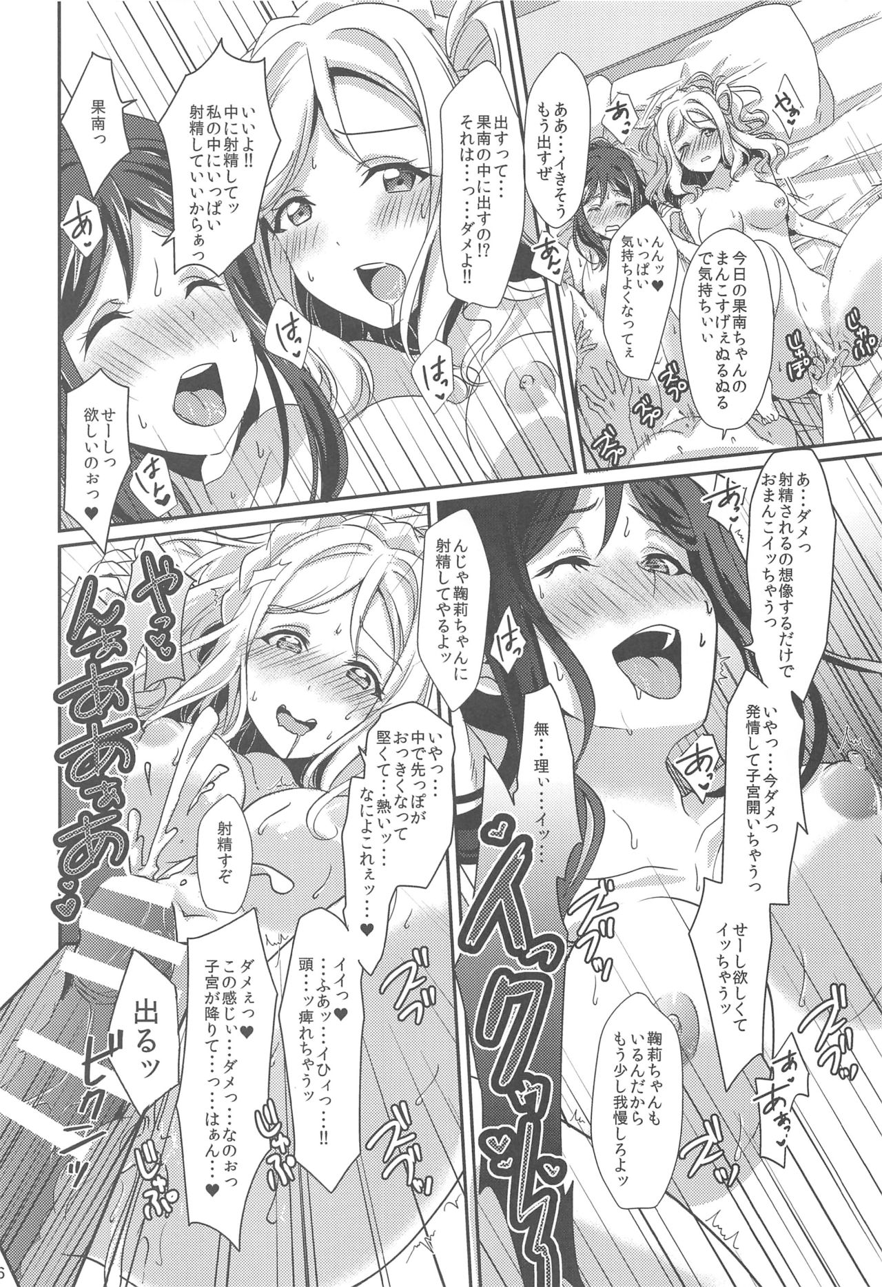 (C94) [Fukurou no Yuubinya san (Ueto Ruri)] 3P PARTY TRAIN (Love Live! Sunshine!!) page 27 full