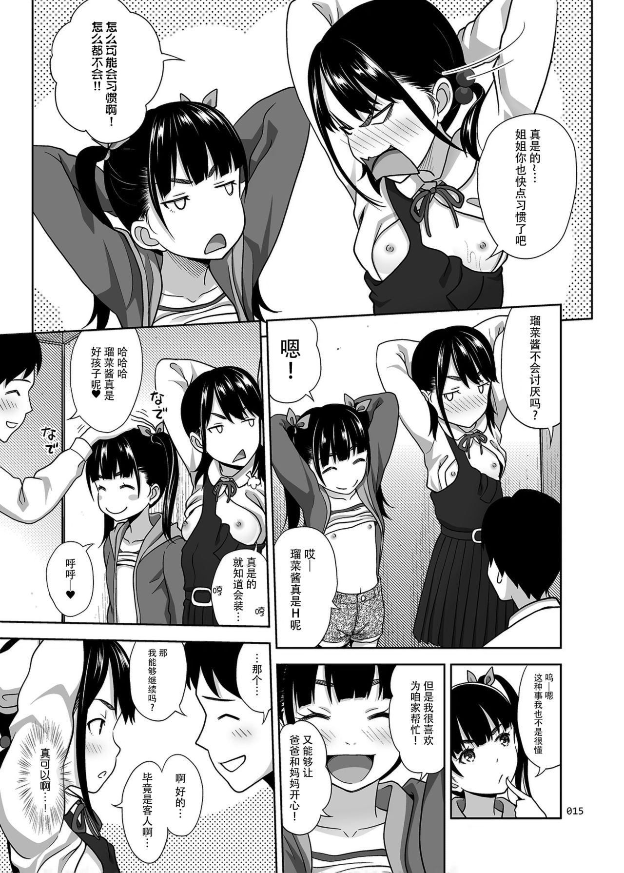 [antyuumosaku (malcorond)] Shimaidon Itadakimasu [Chinese] [脸肿汉化组] [Digital] page 15 full