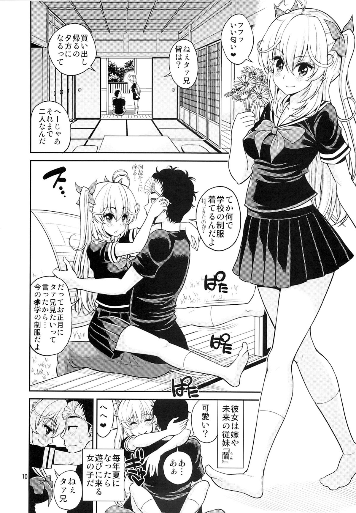 (C87) [Popochichi (Yahiro Pochi)] Hatsujou Switch Shinseki Chuugakusei page 9 full