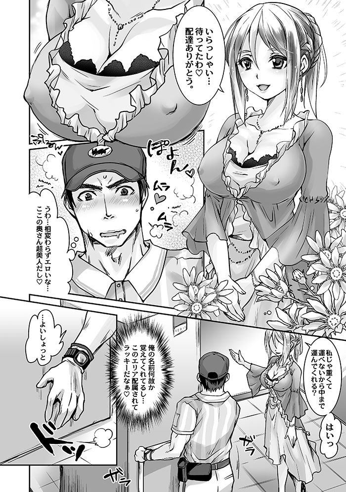 [Studio H.A.O (Tomto)] Unsou Gyoukai ni mo Makura Eigyou ga Arutte Hontou desu ka? Part.3 [Digital] page 4 full