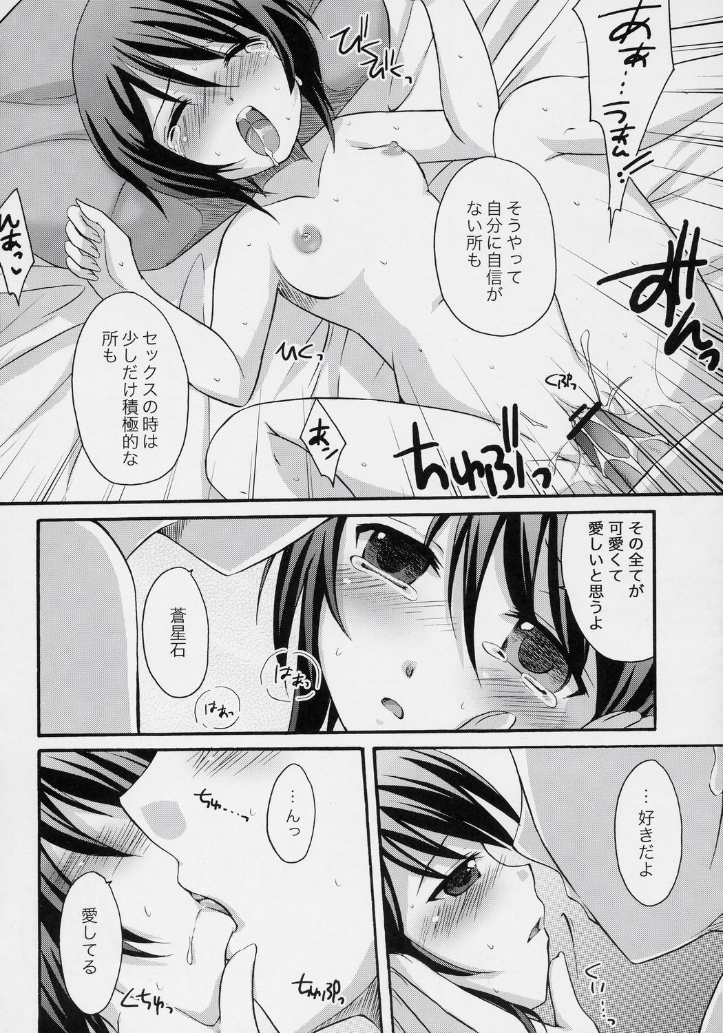 (MakiMaki 4) [Tounantou (Mai)] Skinship Note (Rozen Maiden) page 7 full