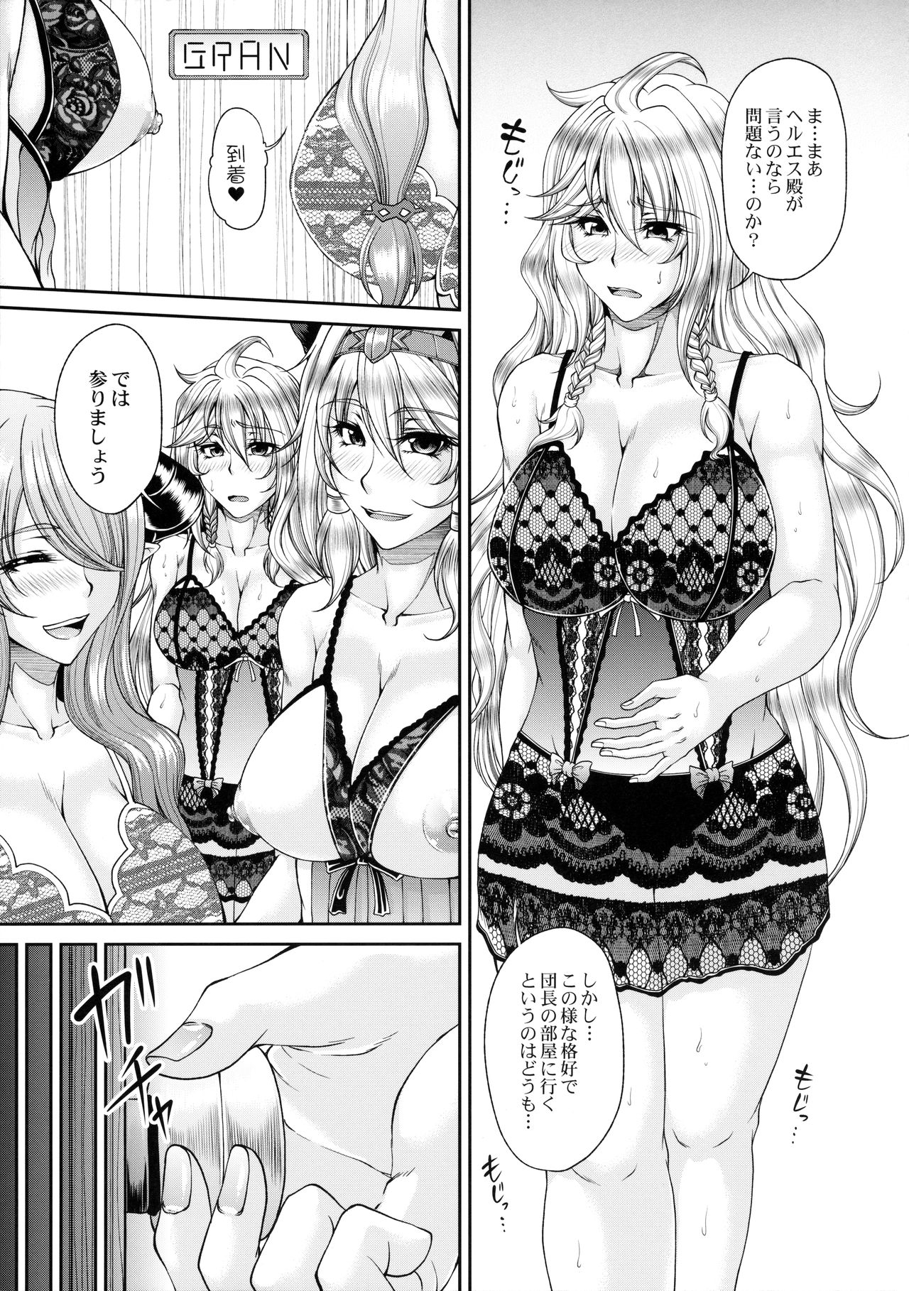 (C90) [Kakitsubata no Yashiro (Kakitsubata Kanae)] Aozora no Chouki-tachi 2 - One's Favorite Mistress of Grand Blue Sky (Granblue Fantasy) page 6 full