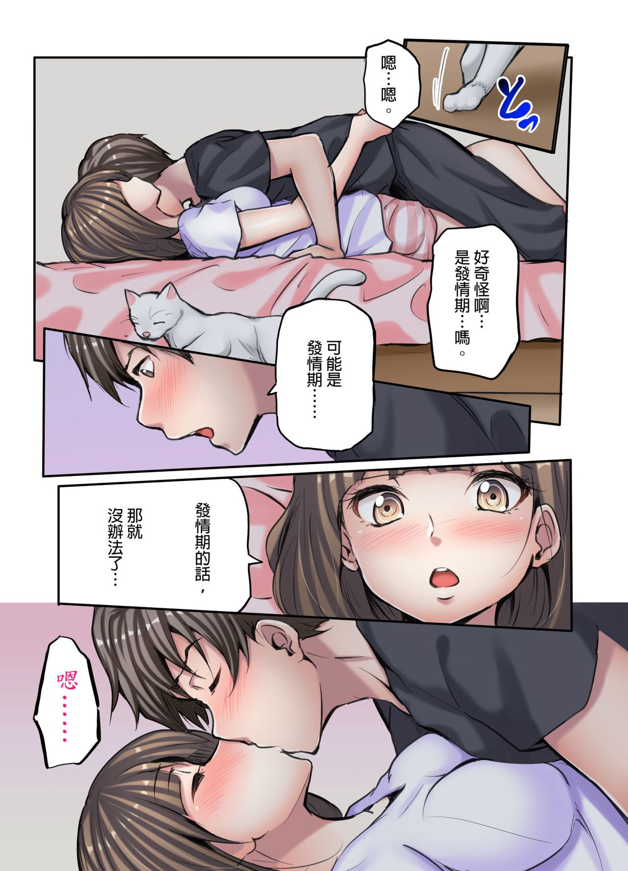 [Fuun Daiki] Honki no Sex Mite Kudasai ~No Bra Shuukatsusei no Asedaku Jiki PR Time | 請見識一下認真的性愛 ~找工作時沒穿胸罩女生的自我推銷時間~ Ch. 3 [Chinese] page 12 full