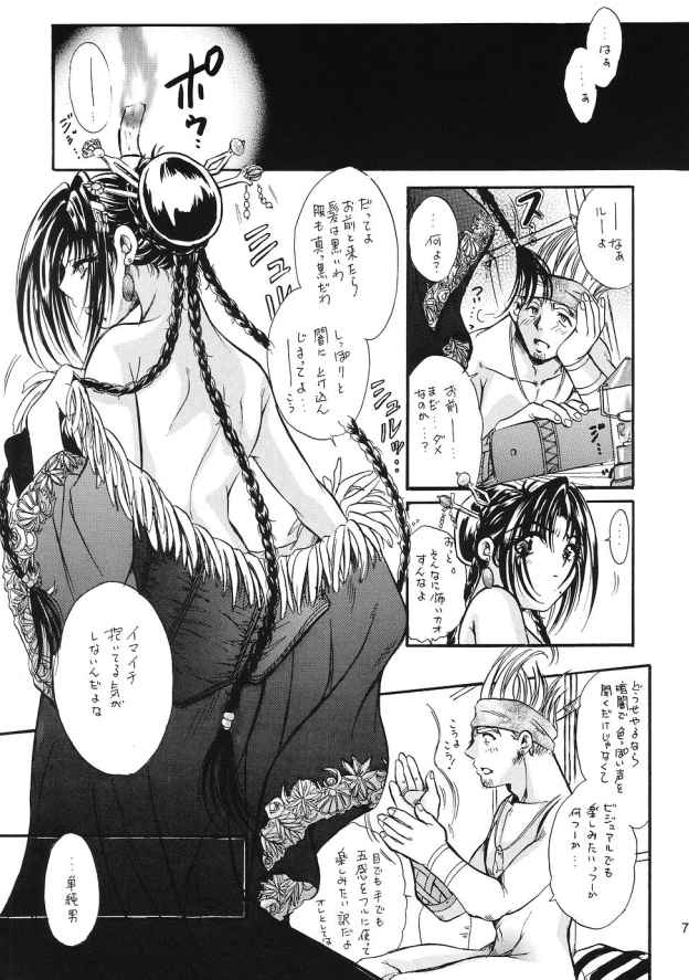 [U-RING] Top Seacret (FFX) page 6 full