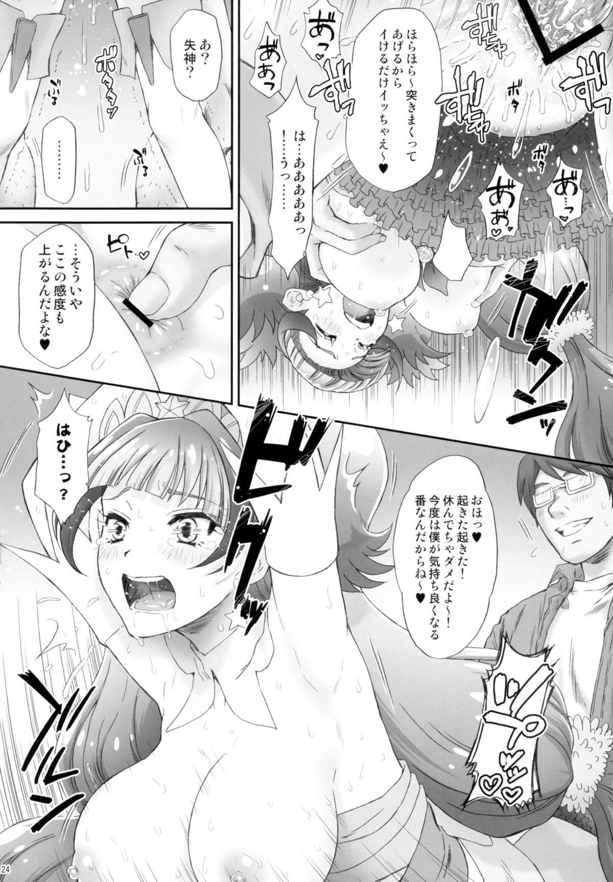 (COMIC1☆9) [U.R.C (Momoya Show-Neko)] Hoshi no Ohime-sama to Yaritai! (Go! Princess PreCure) page 24 full