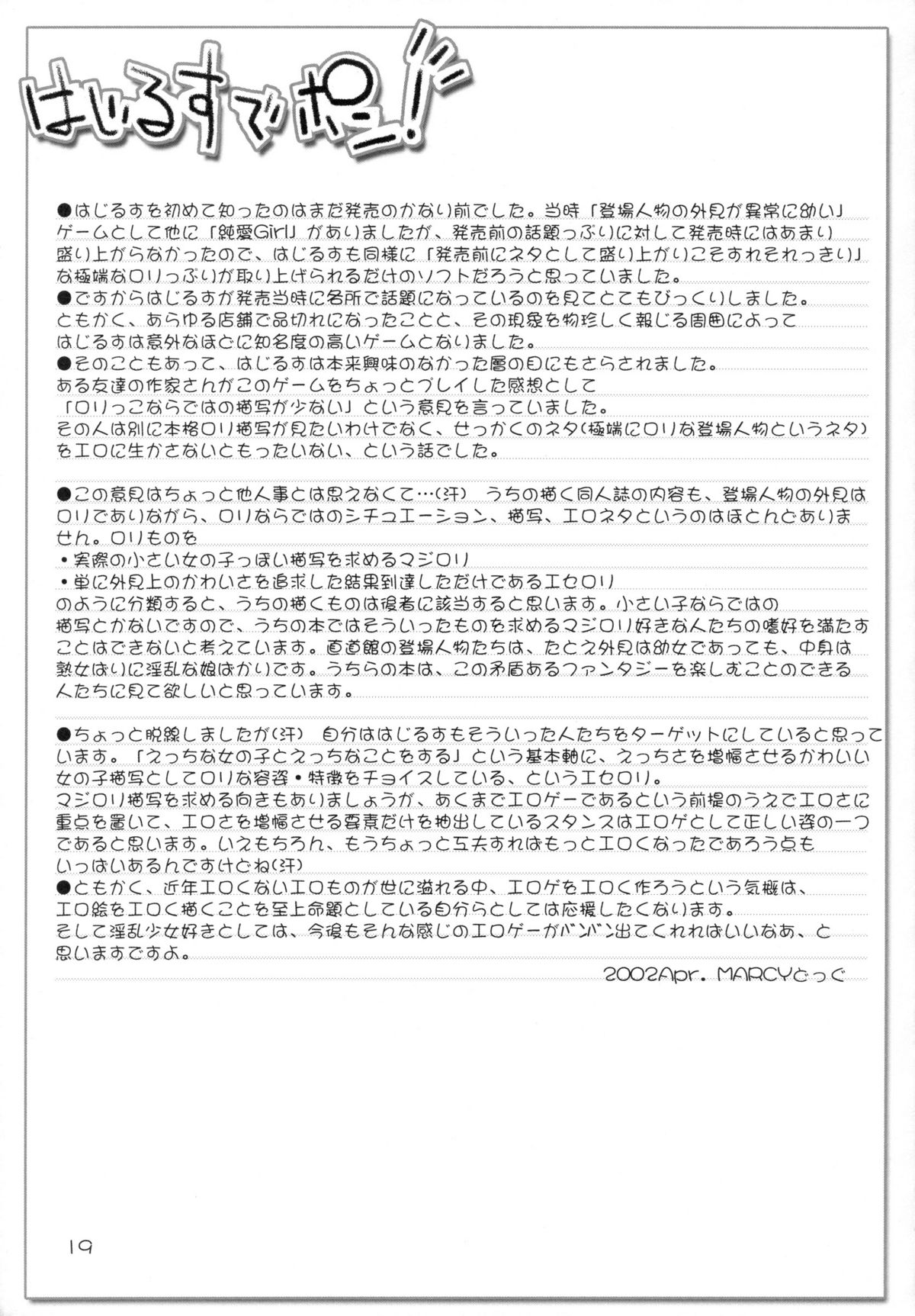 (Shiori to Saori no Orusuban shiyo!) [Chokudoukan (Hormone Koijirou, Marcy Dog)] Hajirusu de Pon! (Hajimete no Orusuban) [2nd Edition 2002-06-16] page 20 full