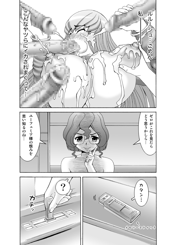[FAT CATS (Katase 3000 GT)] C.C. ga Ushiro kara Mae kara Yarareteru! ~ Unjatta Hen ~ (CODE GEASS: Lelouch of the Rebellion) [Digital] page 21 full