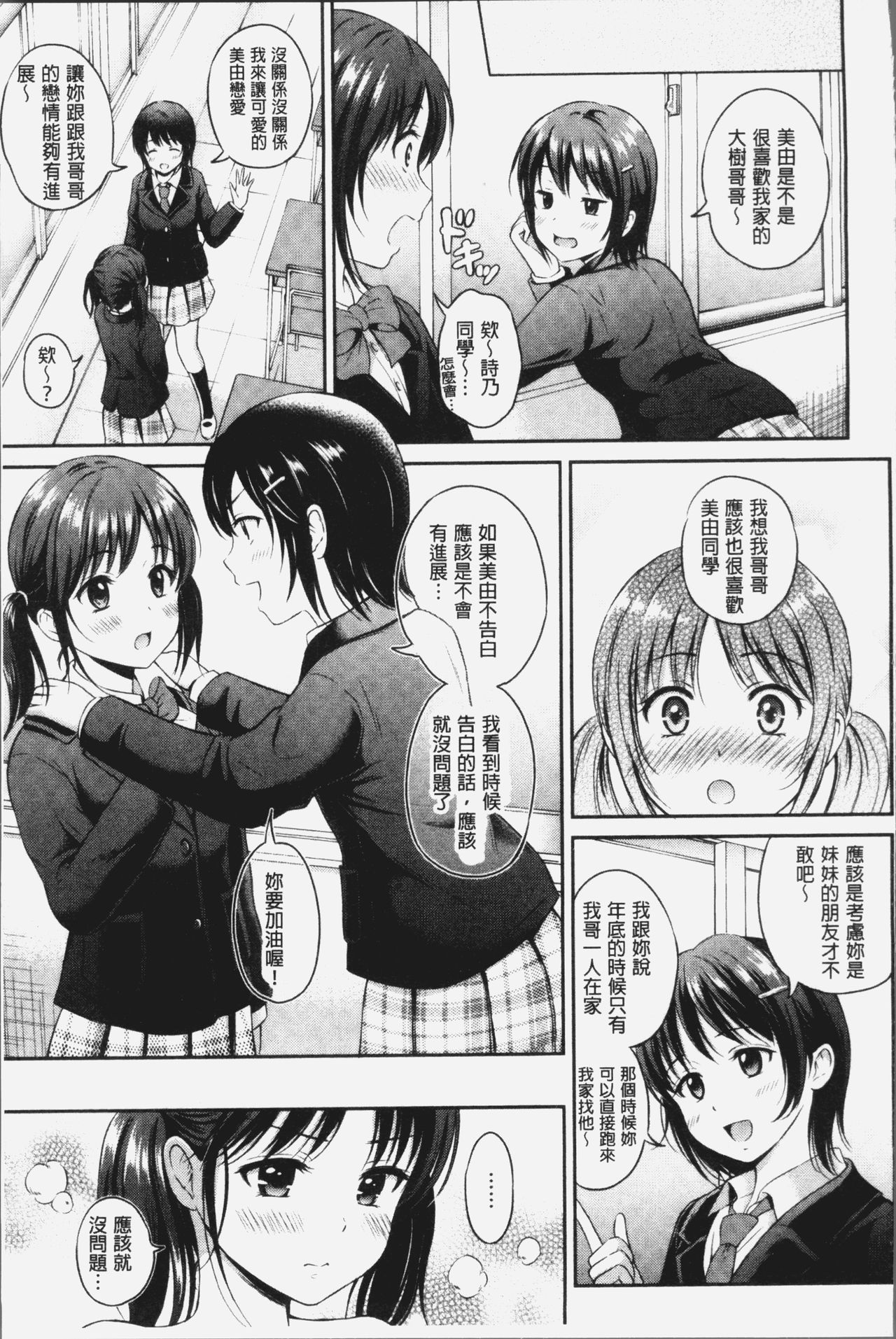 [Hanafuda Sakurano] Zutto Issho. | 永遠都要在一起。 [Chinese] page 56 full