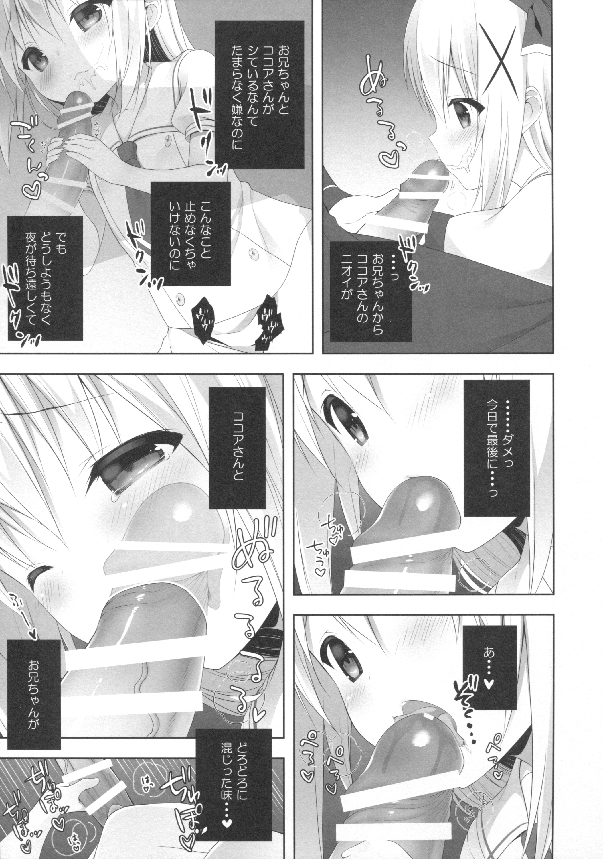 (COMIC1☆10) [CHOCOLATE CUBE (Miwa Futaba)] Chino-chan wa Goshuushin 3 (Gochuumon wa Usagi desu ka?) page 8 full