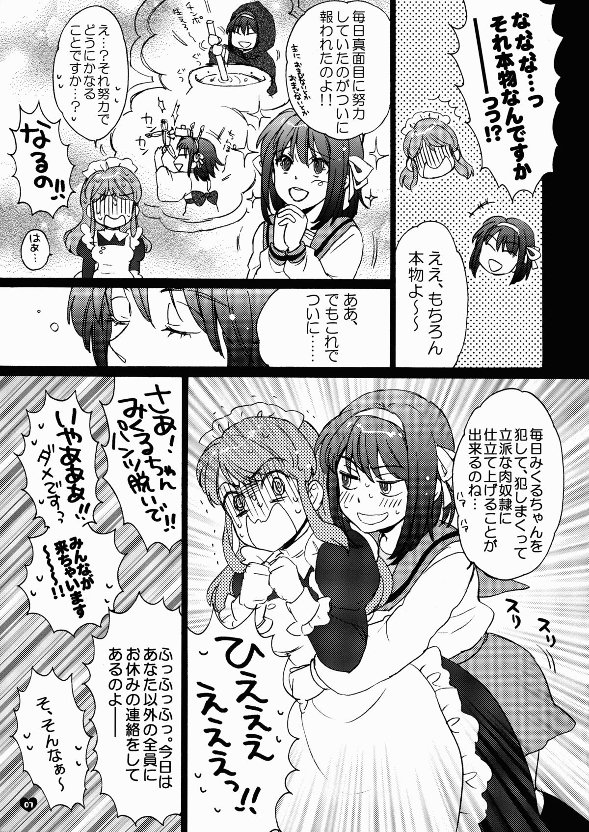 (C74) [Spira Mirabilis (Hatty)] giselle (The Melancholy of Haruhi Suzumiya) page 6 full