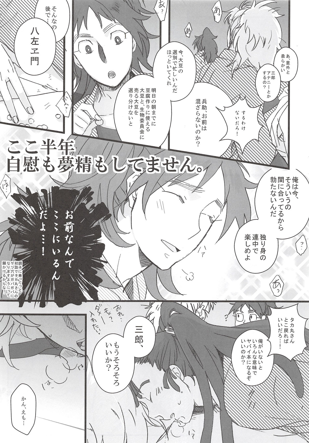 [DDS (Ookura)] Hachiya Souuke Rankou Party (Rakudai Ninja Rantarou) [2012-04-15] page 6 full