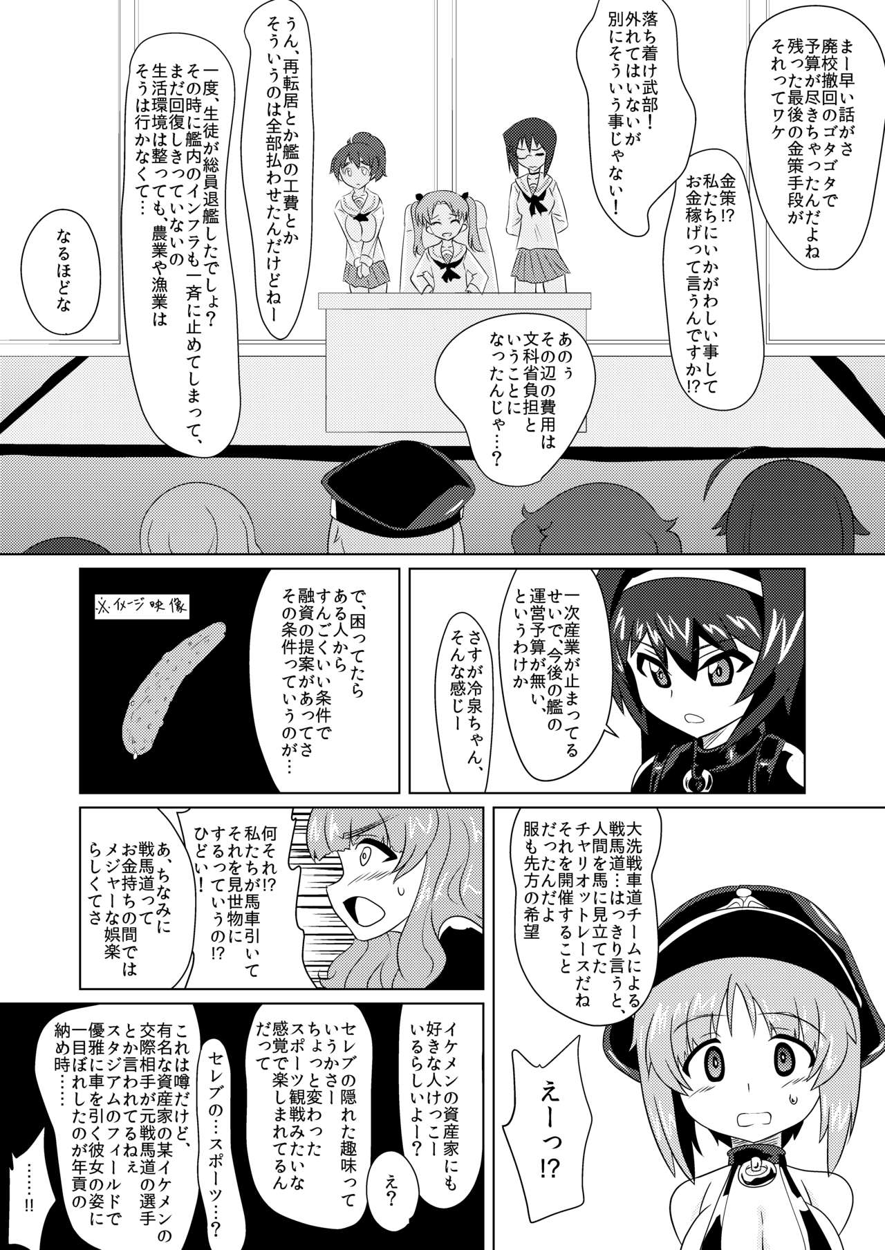 [Ochigan (Wabuki)] Senbadou, Hajimemasu! (Girls und Panzer) [Digital] page 7 full