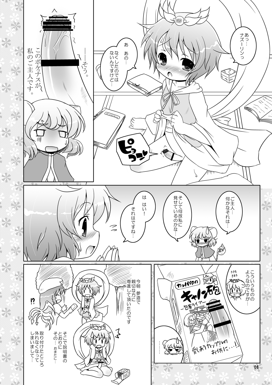 [Ororiya Enpitsudo (Murian, Hiroe Natsuki)] Watashi no Nazrin (Touhou Project) [Digital] page 5 full