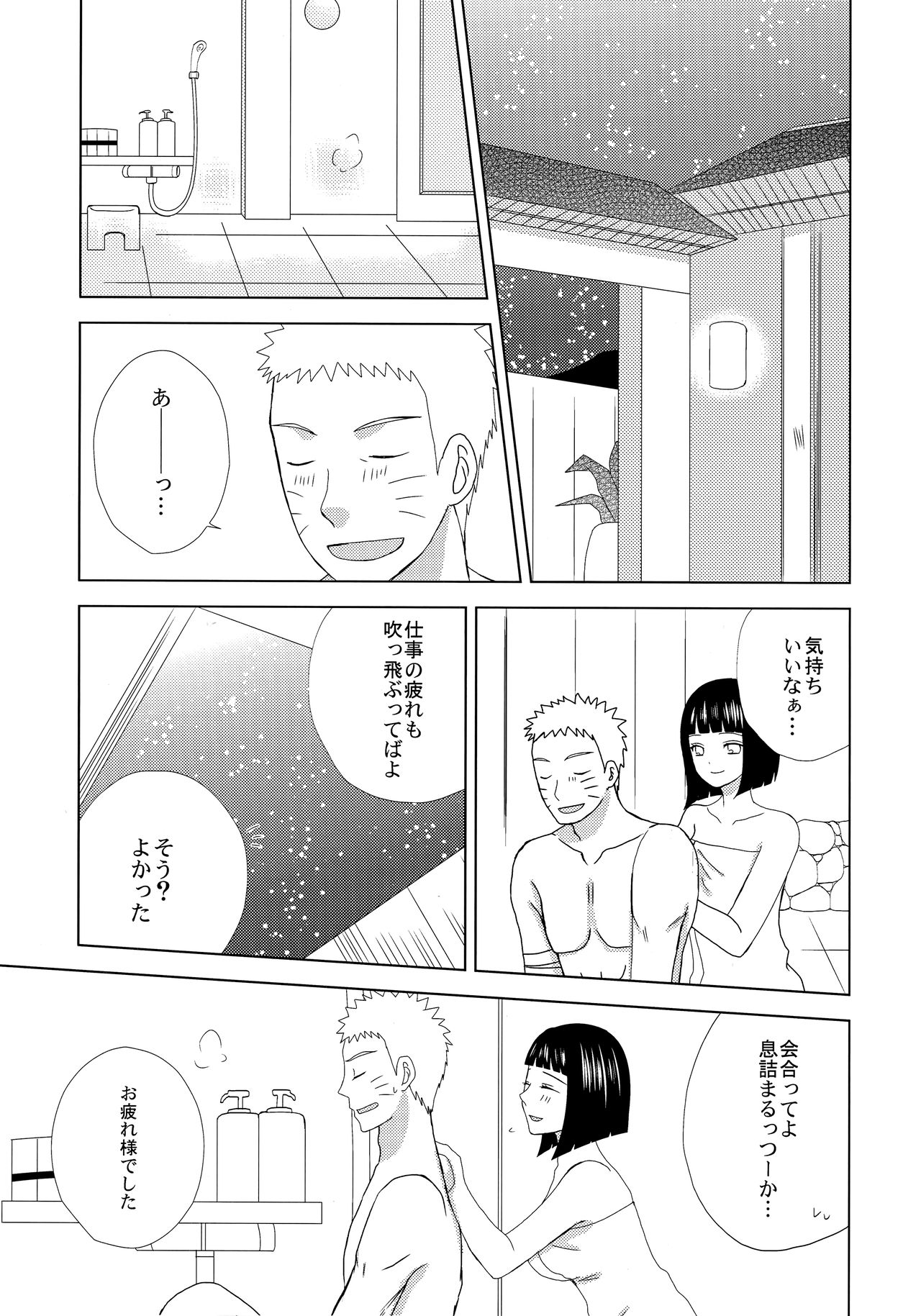 (SPARK12) [Seikinkan (Nae)] Darling x Honey Sweet emotion (Naruto) page 4 full