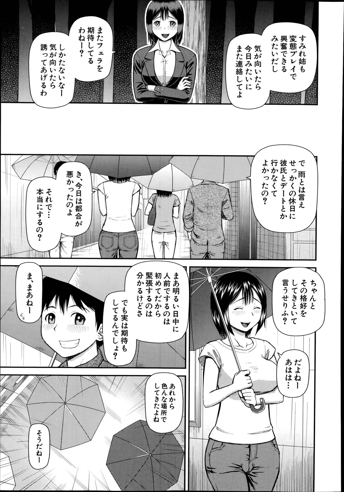 [Kabashima Akira] Omorashi Kara Hajimaru… Ch. 1-2 page 15 full