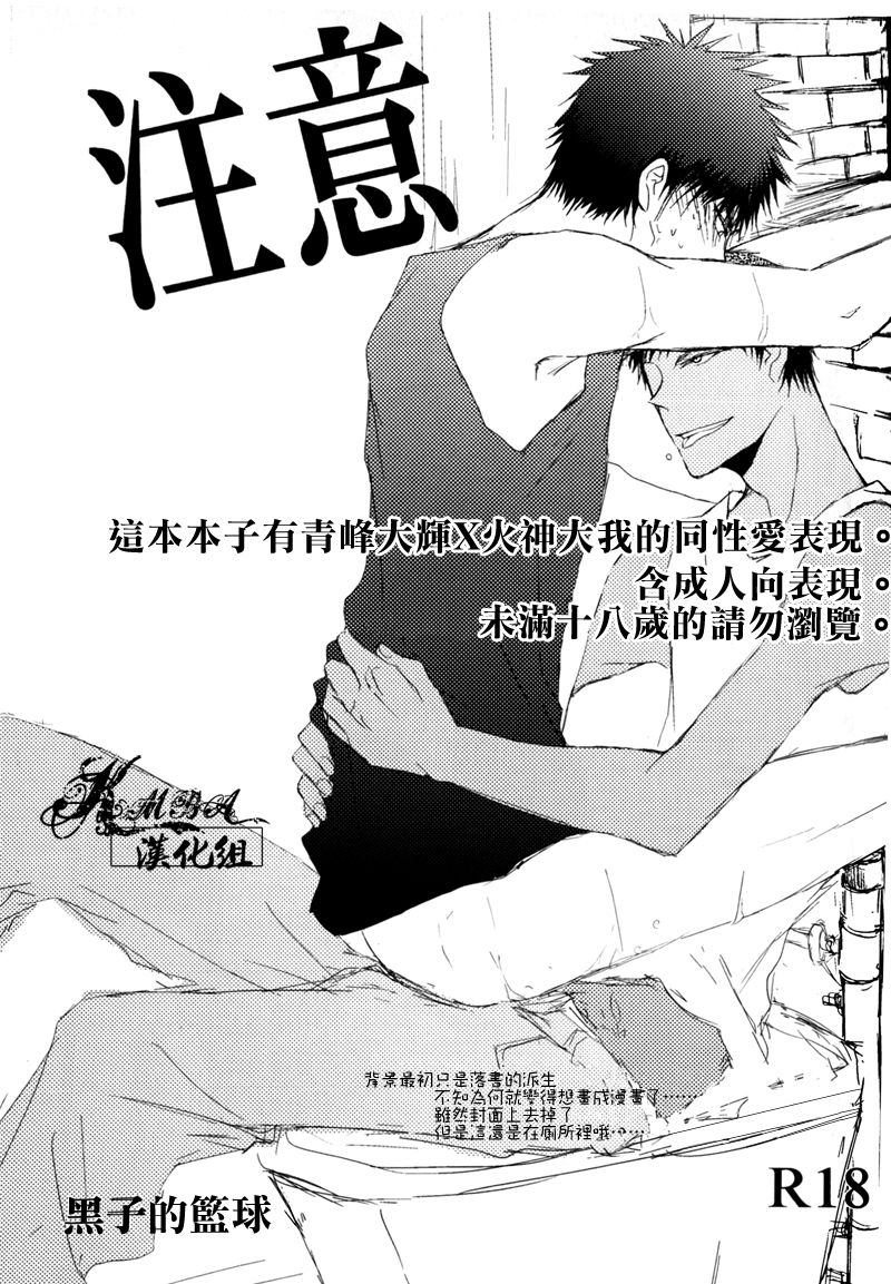 (GOOD COMIC CITY 19) [cccheese (Mitsuki Sakura)] AoKa ga Toile de Naniyara Yatte Iru you desu. (Kuroko no Basuke) [Chinese] page 3 full