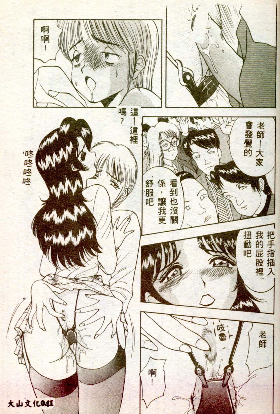 [AKIRA] Inran Onna Kyoushi [Chinese] page 40 full