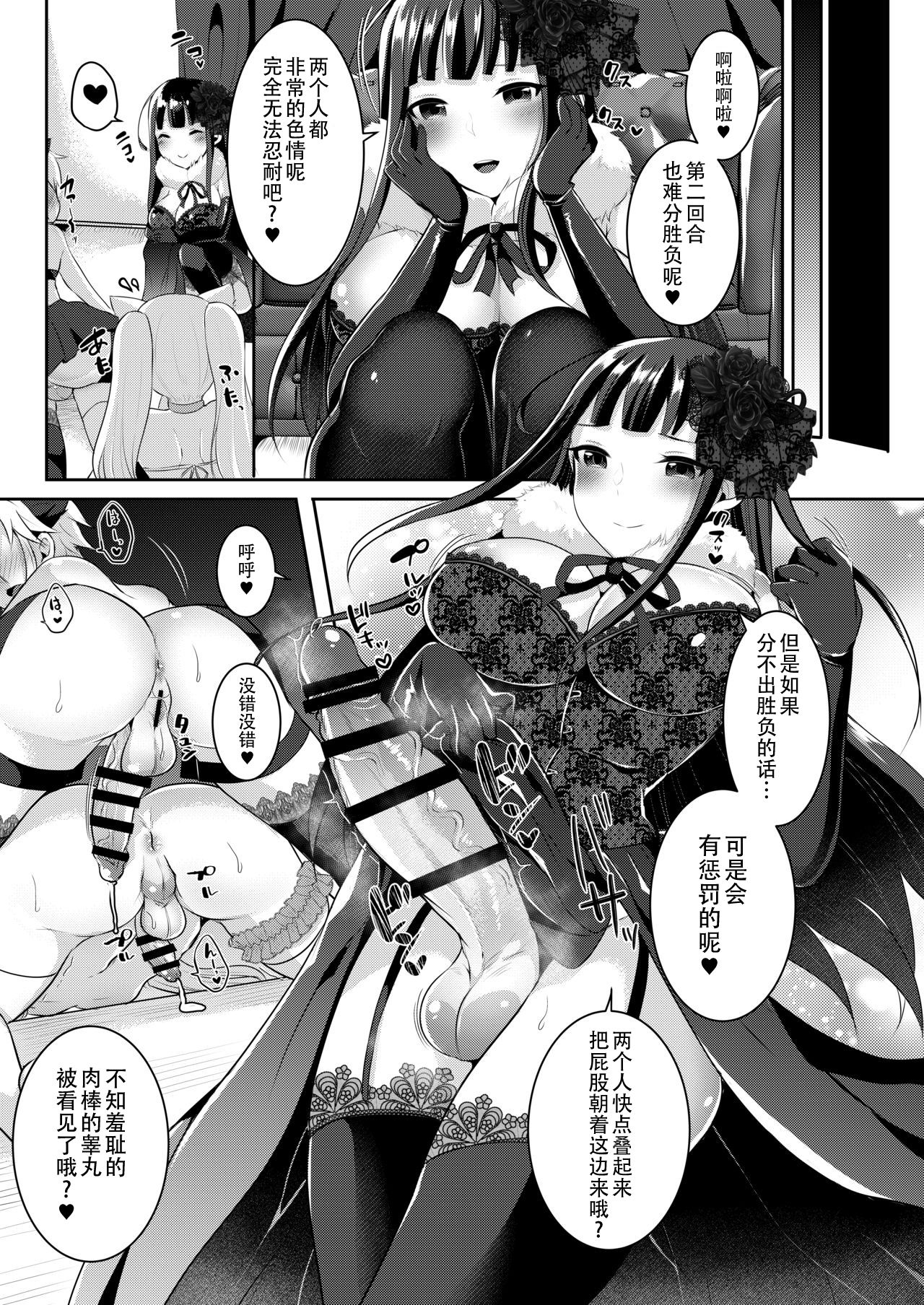 [Maltese (Runrun)] Boku-tachi ga Hitomebore Shita Gothic Futanari Onee-san ni wa Kanawanai [Digital] [Chinese] [枕营业汉化组] page 14 full