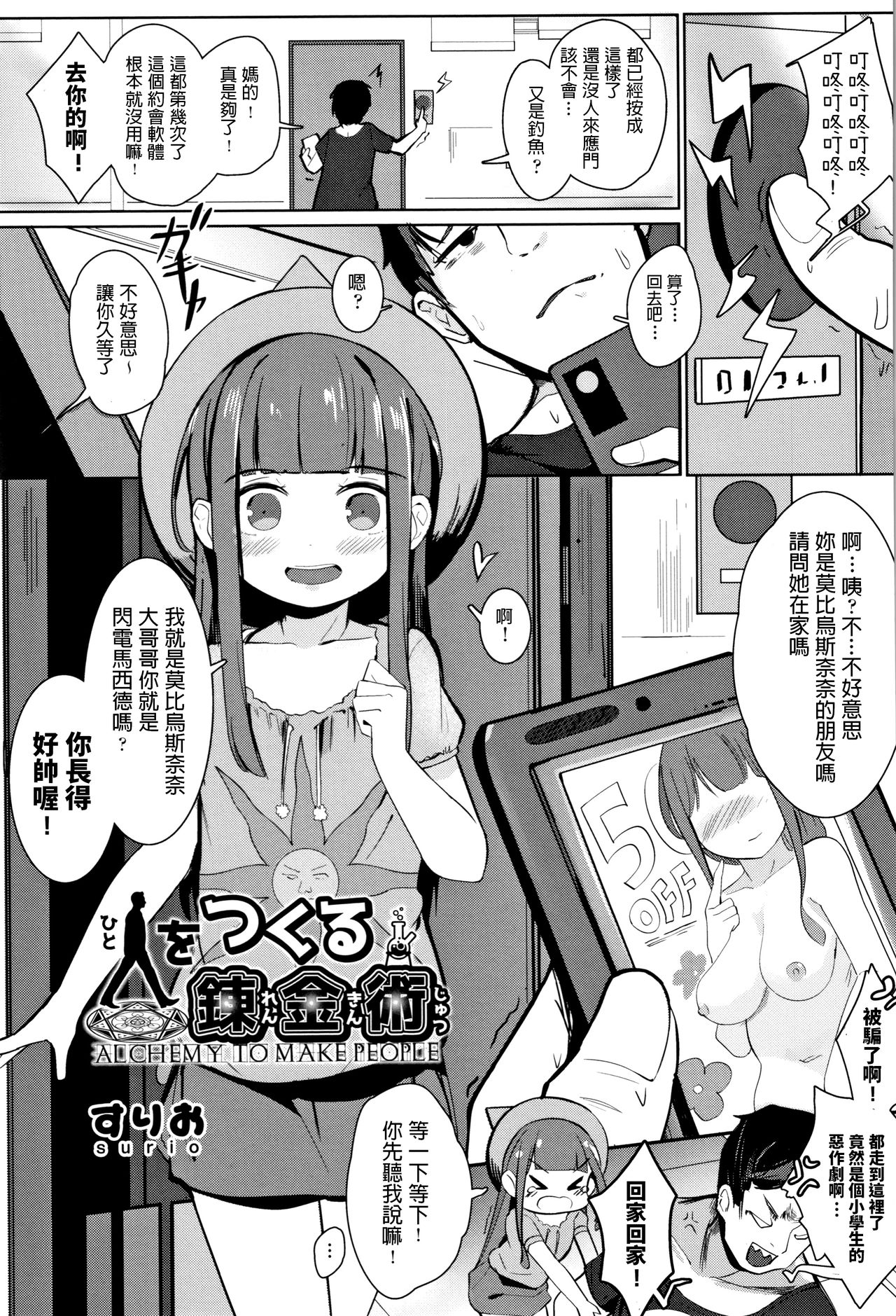 [surio] Hito wo Tsukuru Renkinjutsu | Alchemy to Make People (Shoujo Kumikyoku 11) [Chinese] page 1 full