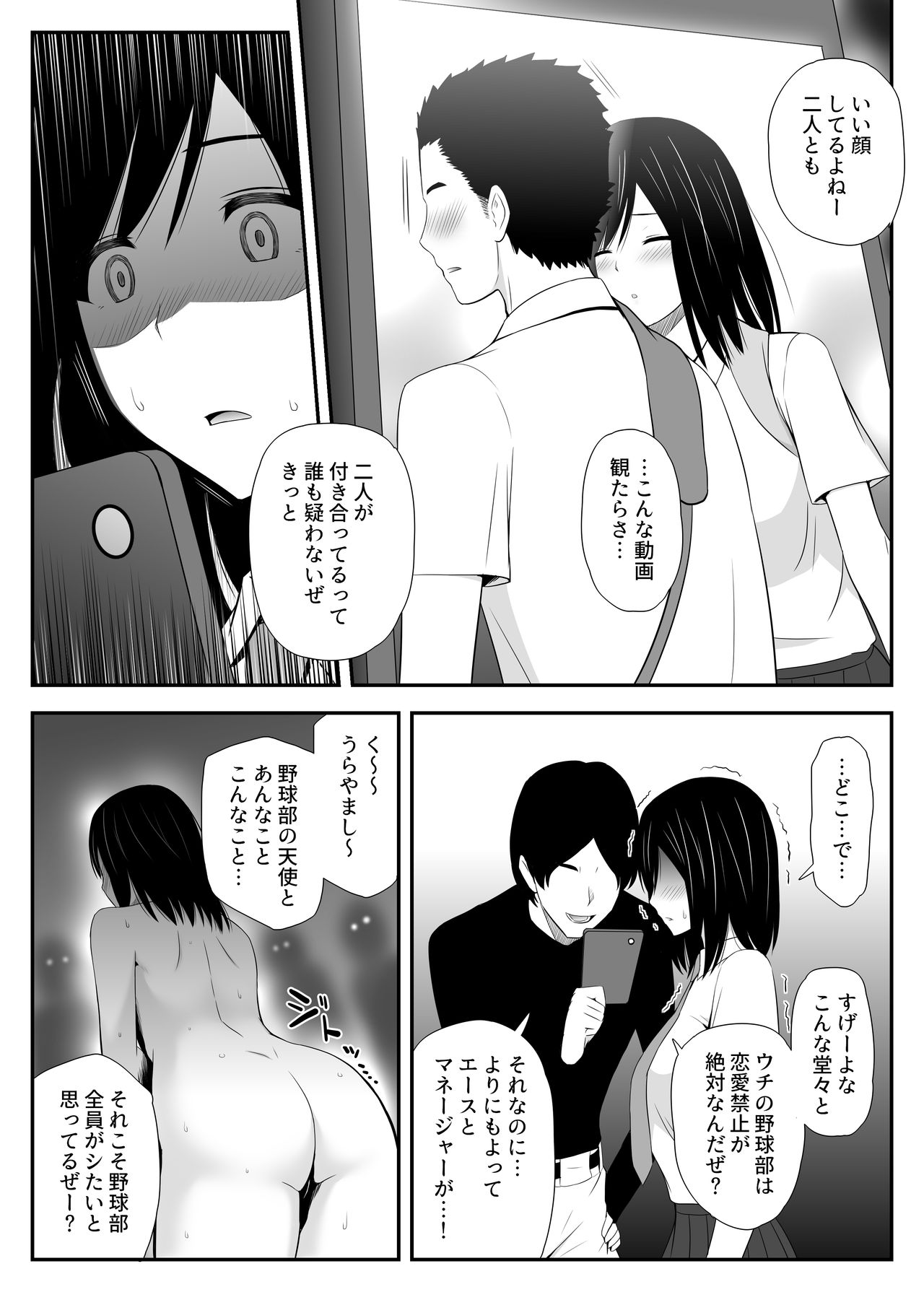 [Aisu Hatsudenjyo] Manatsu ni Mita Yume page 9 full