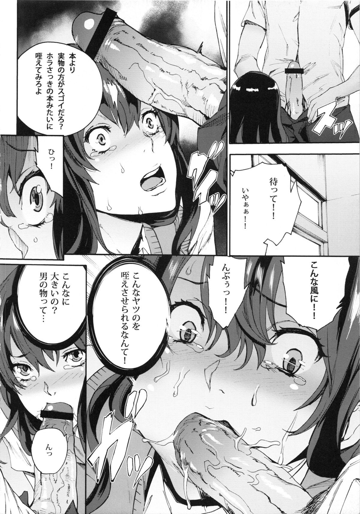 [from control (OUMA)] Himitsu no Seitokai page 13 full